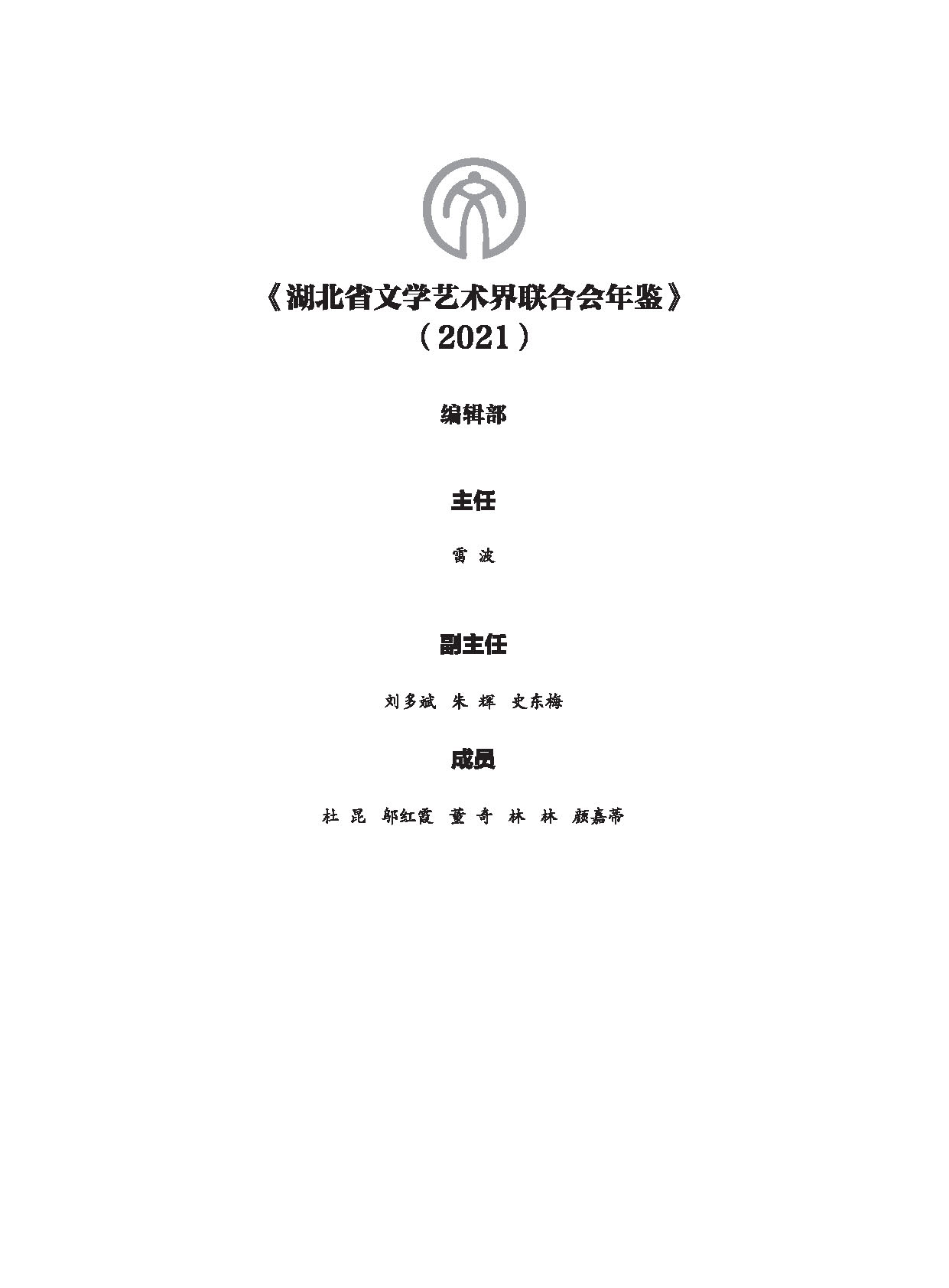 編輯委員會(huì)_頁(yè)面_04