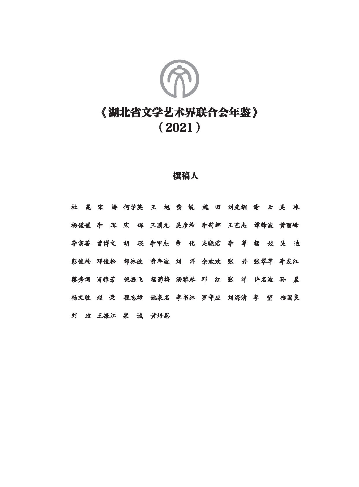 編輯委員會(huì)_頁(yè)面_05