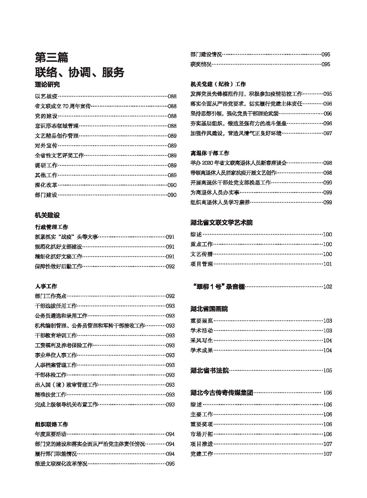 編輯委員會(huì)_頁(yè)面_10