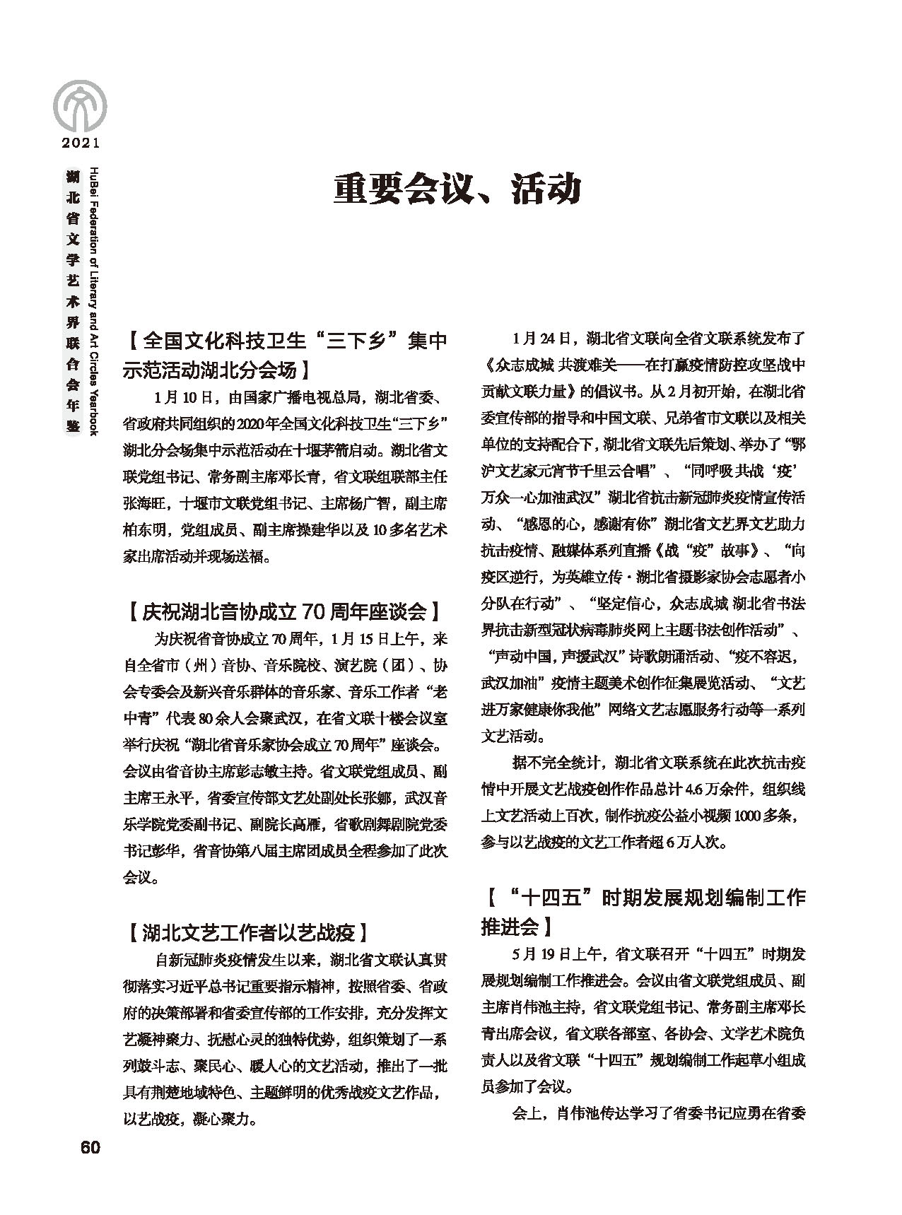 第二篇 重要會(huì)議、活動(dòng)_頁面_02