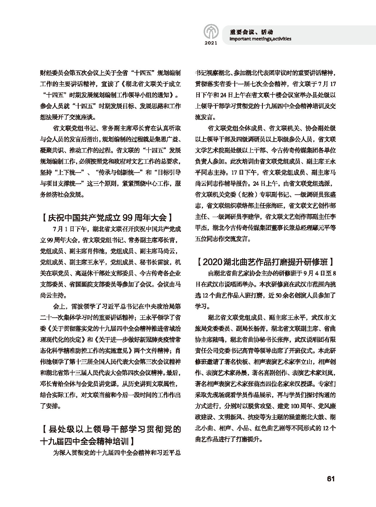 第二篇 重要會(huì)議、活動(dòng)_頁面_03