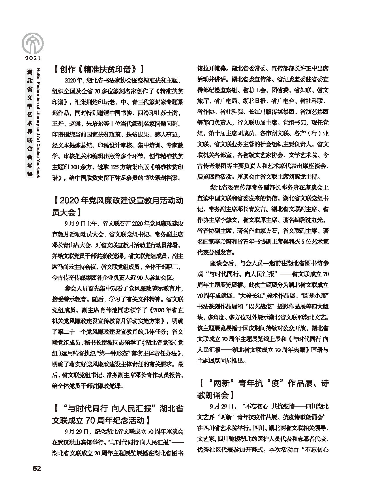 第二篇 重要會(huì)議、活動(dòng)_頁面_04