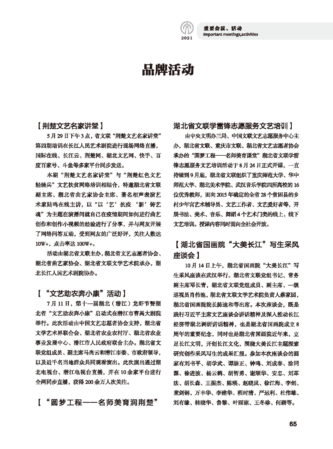 第二篇 重要會(huì)議、活動(dòng)_頁面_07