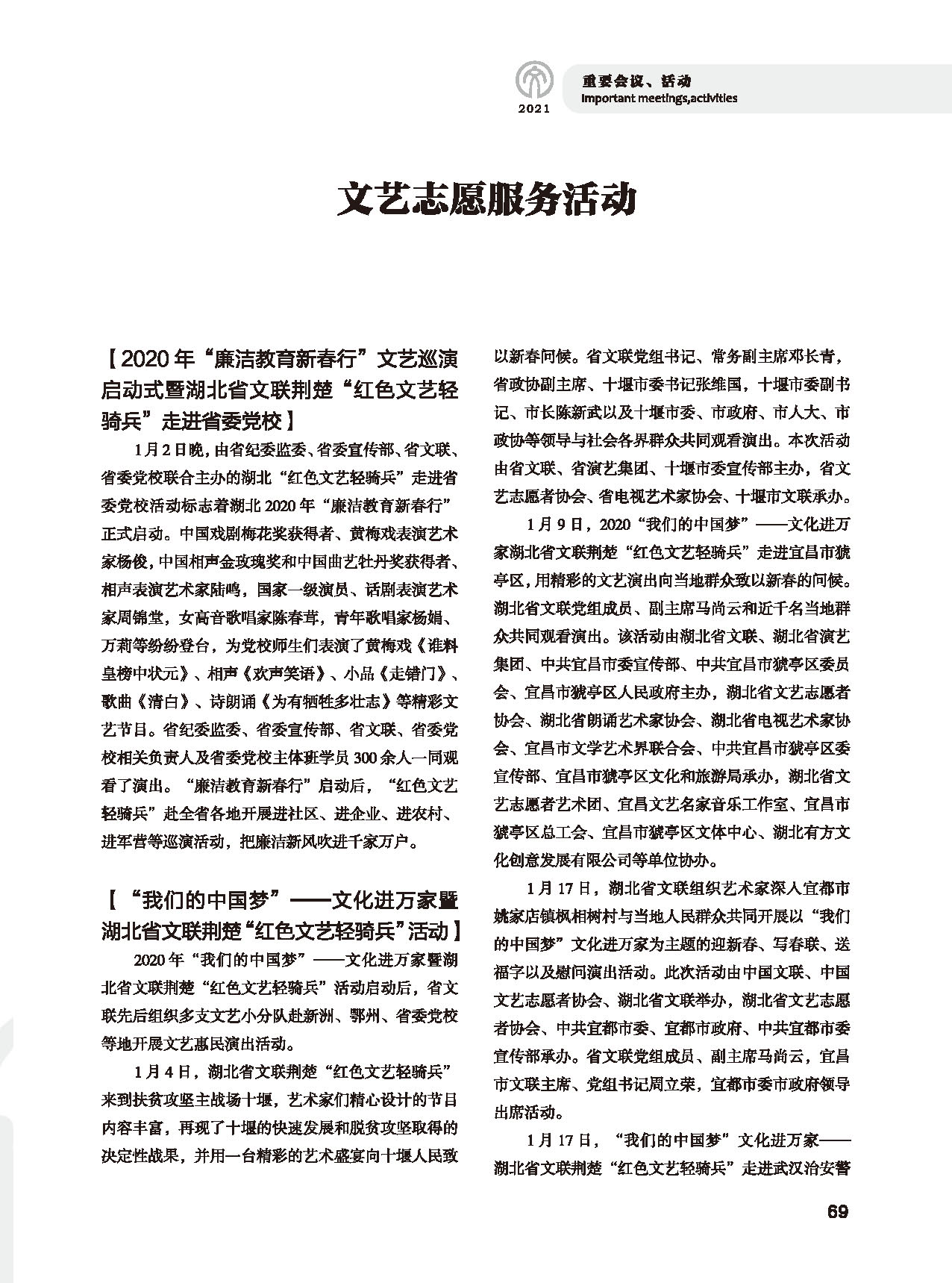 第二篇 重要會(huì)議、活動(dòng)_頁面_11