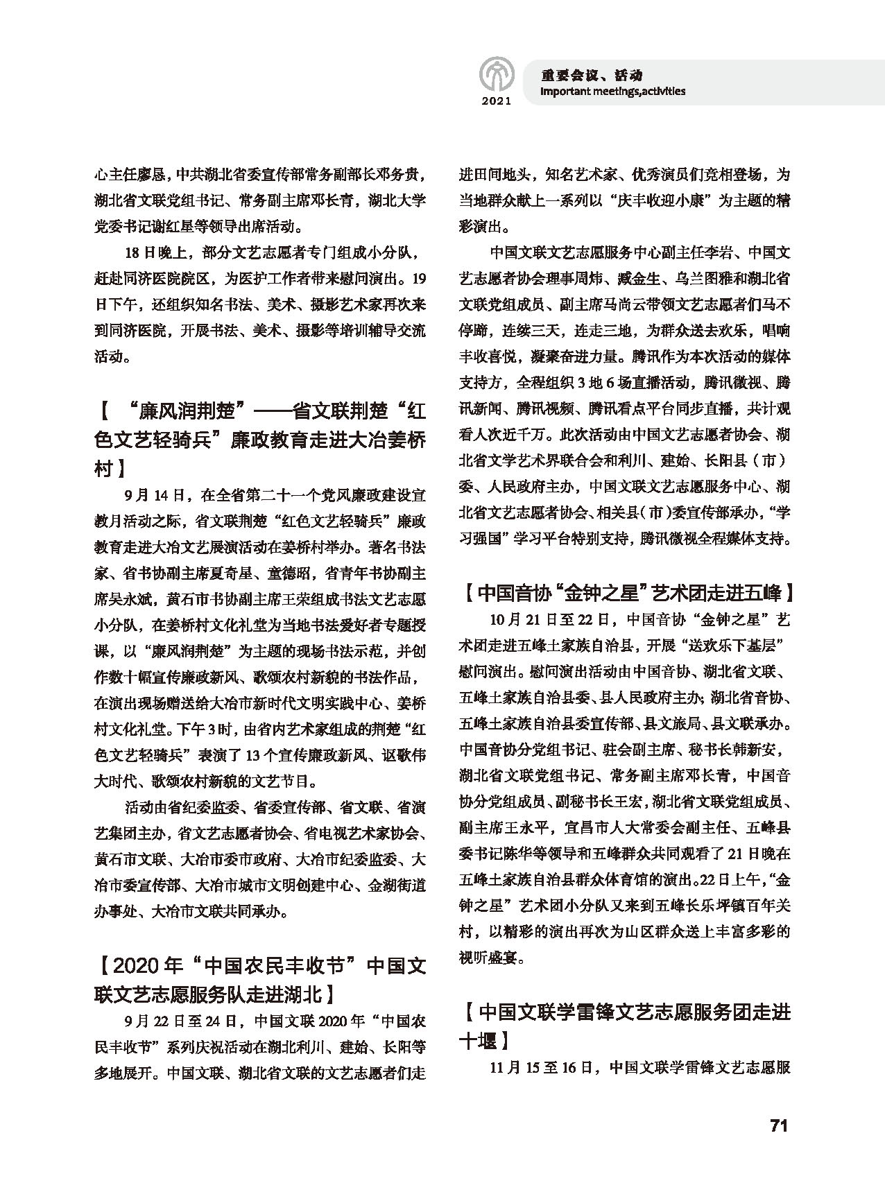 第二篇 重要會(huì)議、活動(dòng)_頁面_13