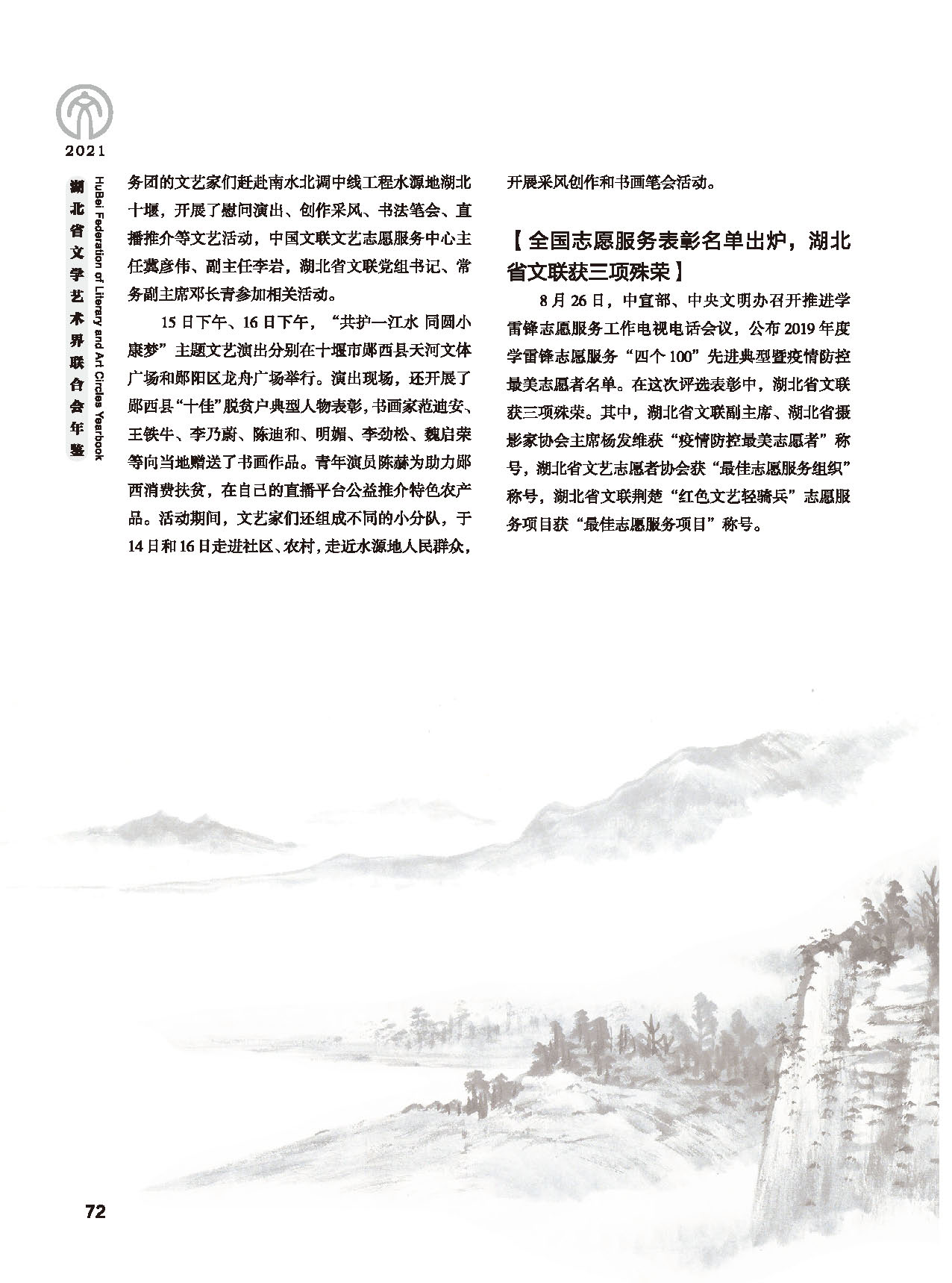 第二篇 重要會(huì)議、活動(dòng)_頁面_14