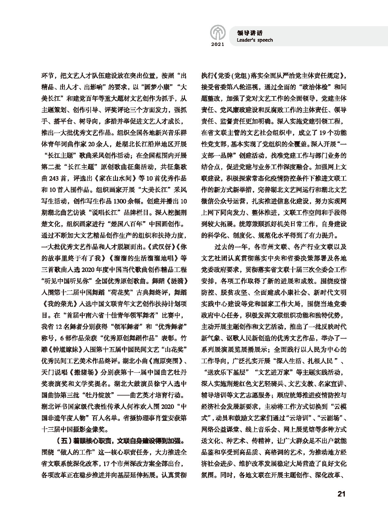 第一篇 領導講話_頁面_5