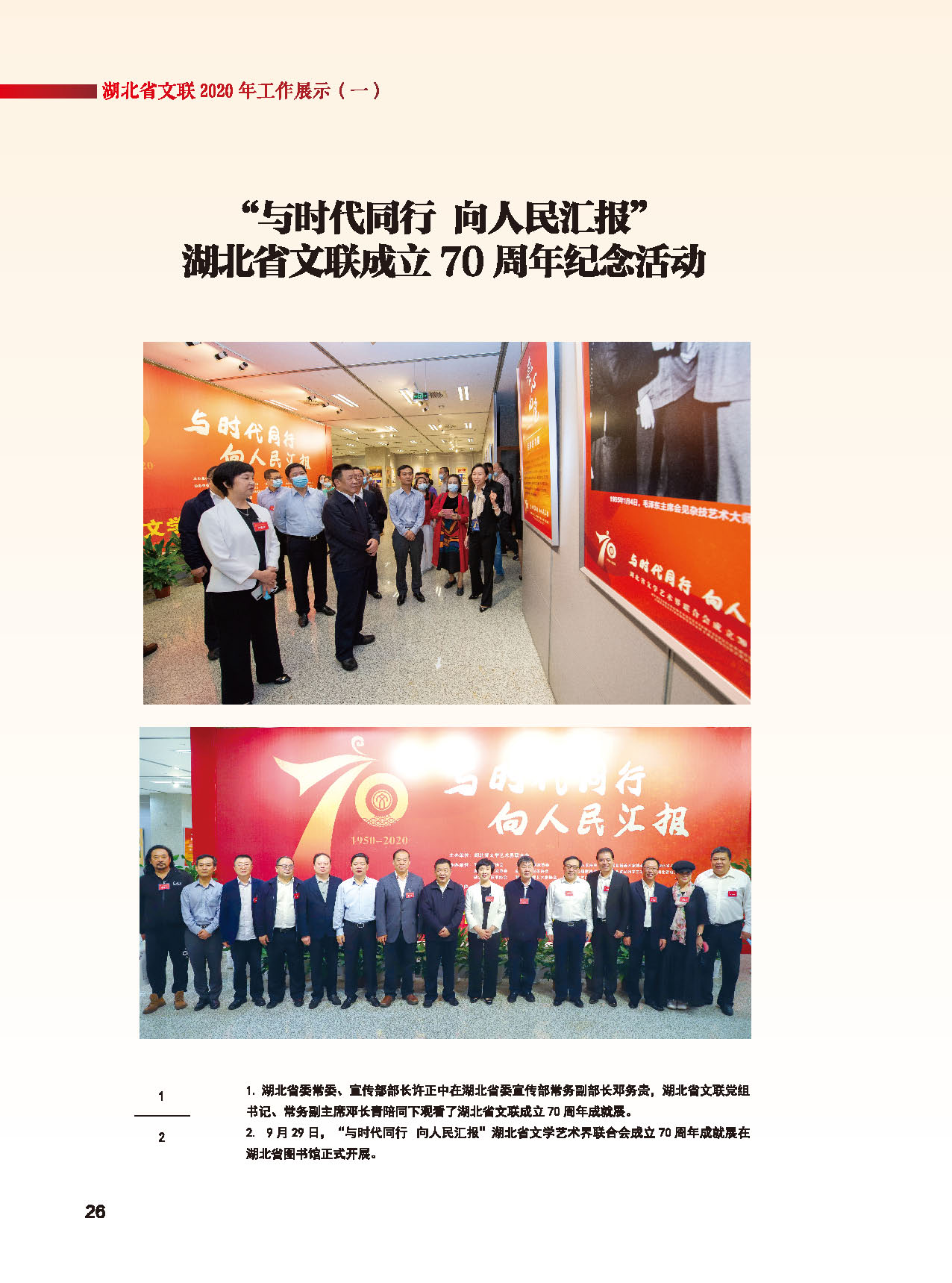 湖北省文聯(lián)2020年工作展示（一）_頁面_01