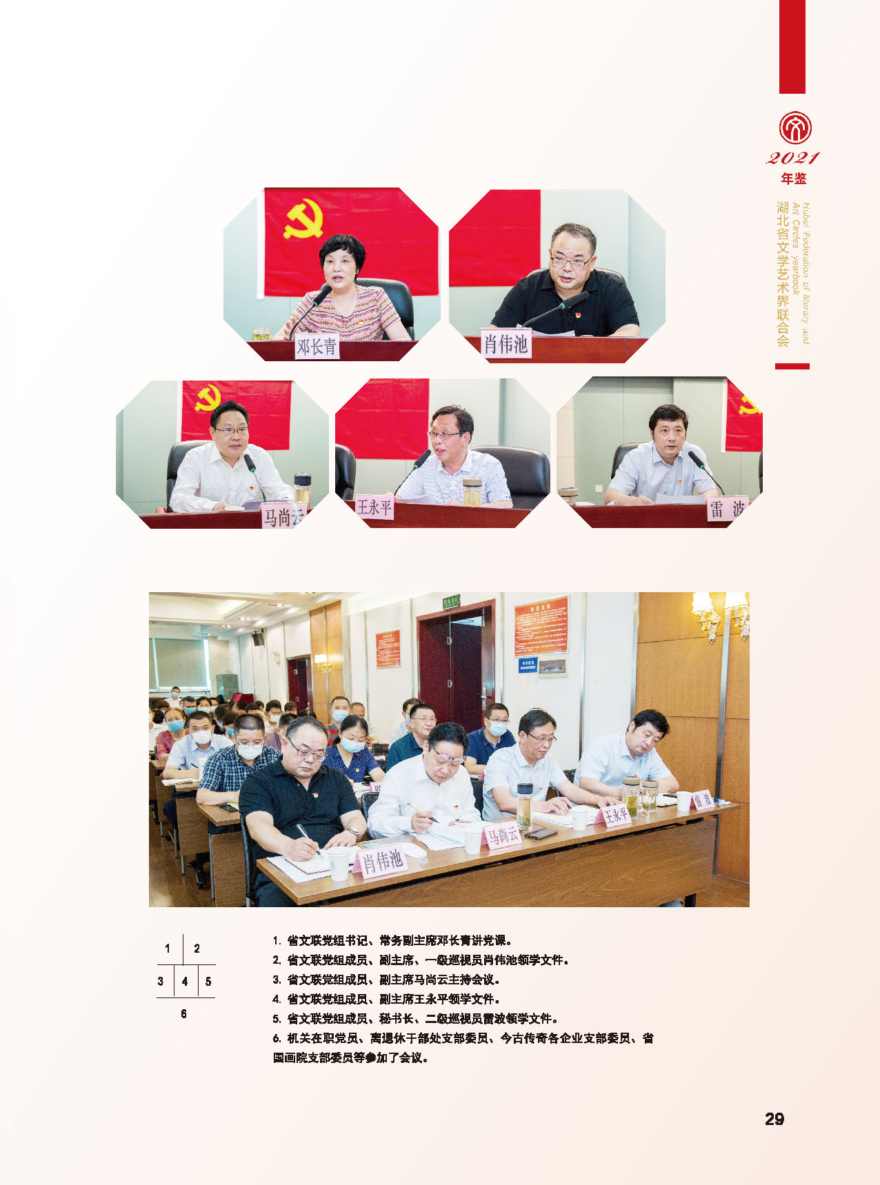 湖北省文聯(lián)2020年工作展示（一）_頁面_04