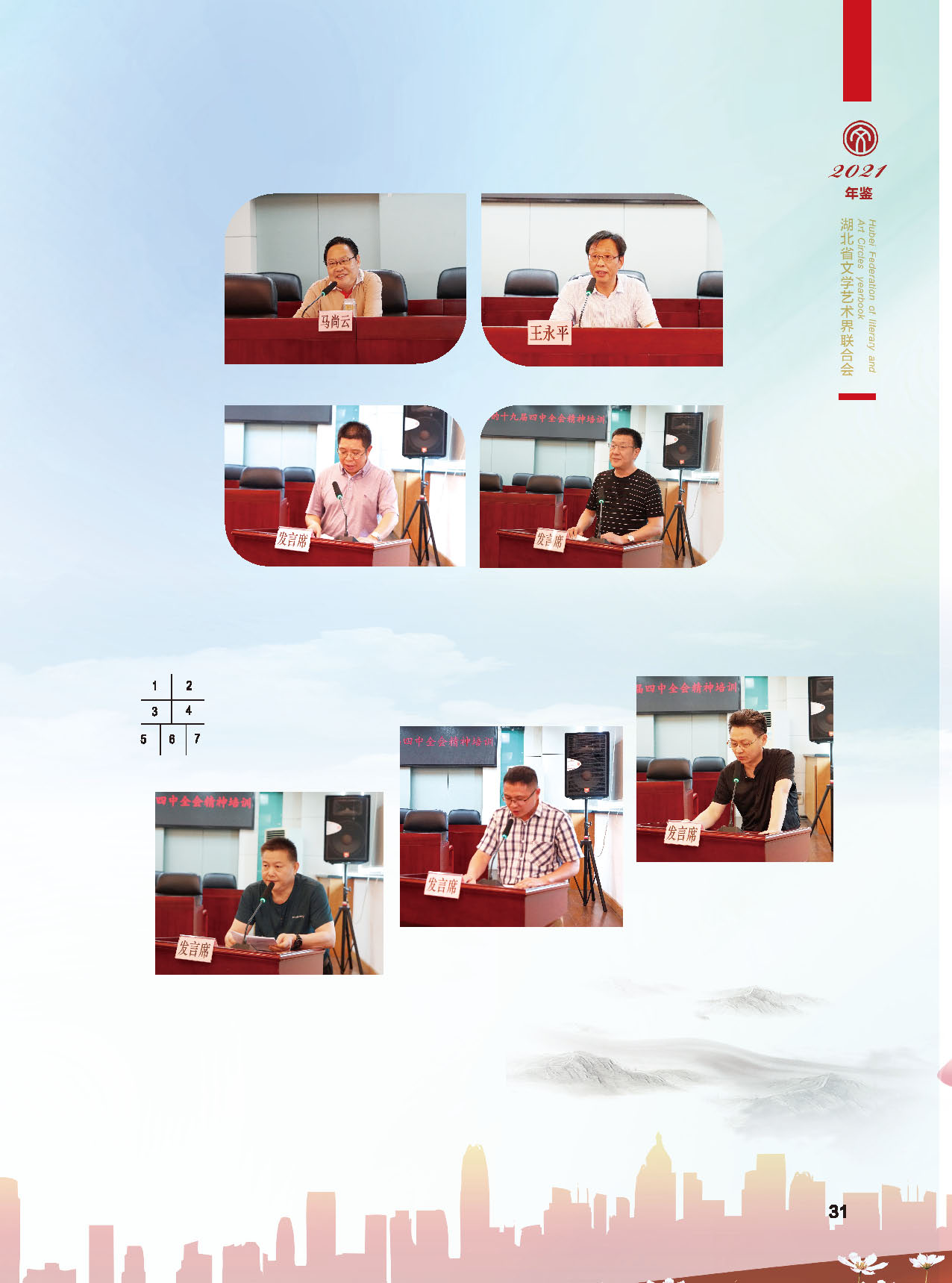 湖北省文聯(lián)2020年工作展示（一）_頁面_06