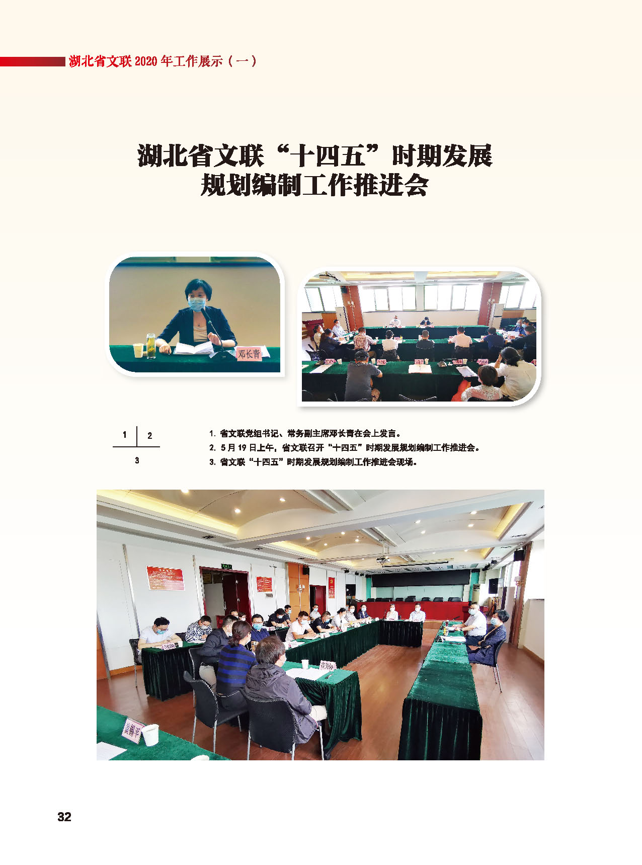 湖北省文聯(lián)2020年工作展示（一）_頁面_07