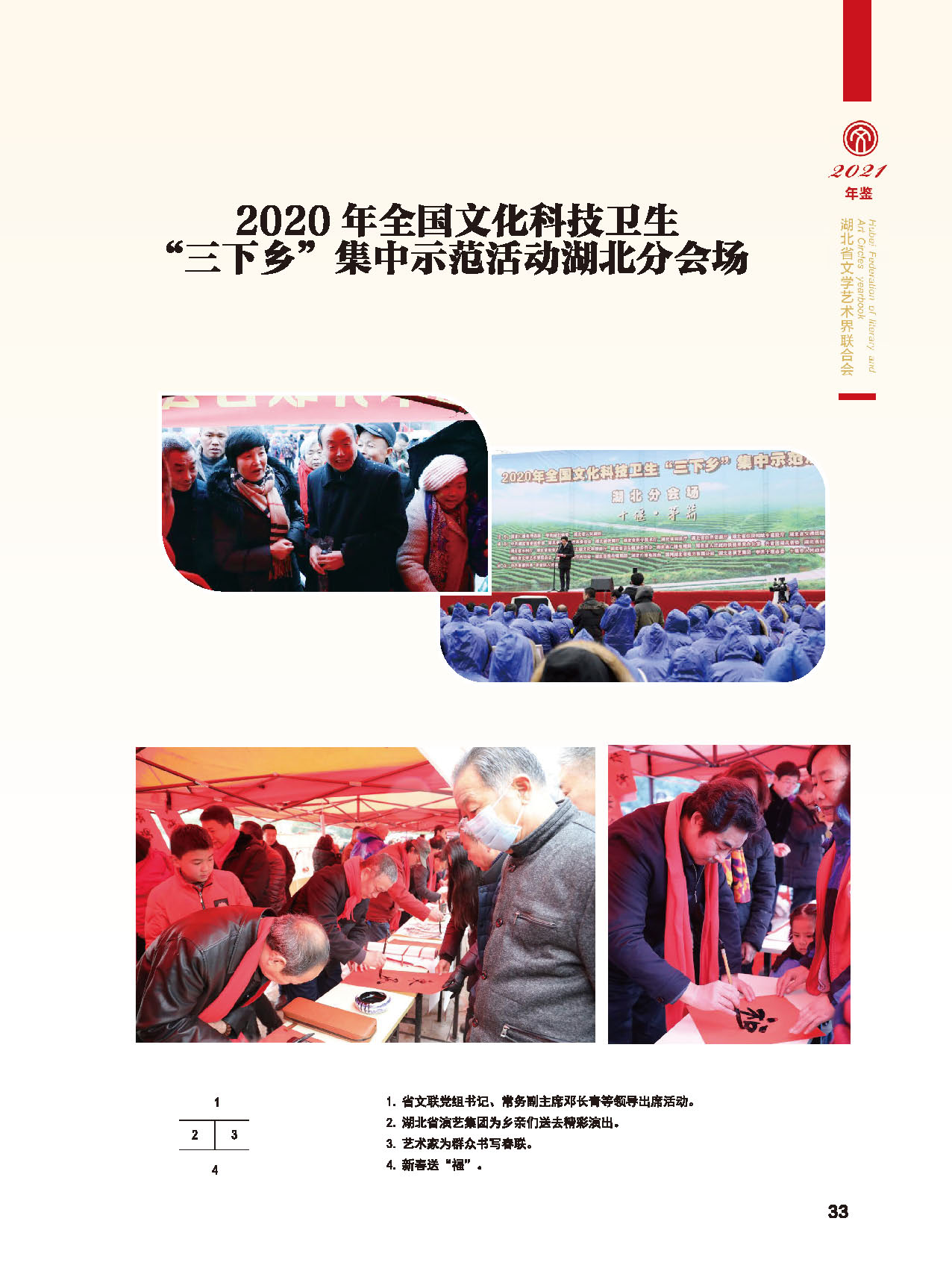 湖北省文聯(lián)2020年工作展示（一）_頁面_08