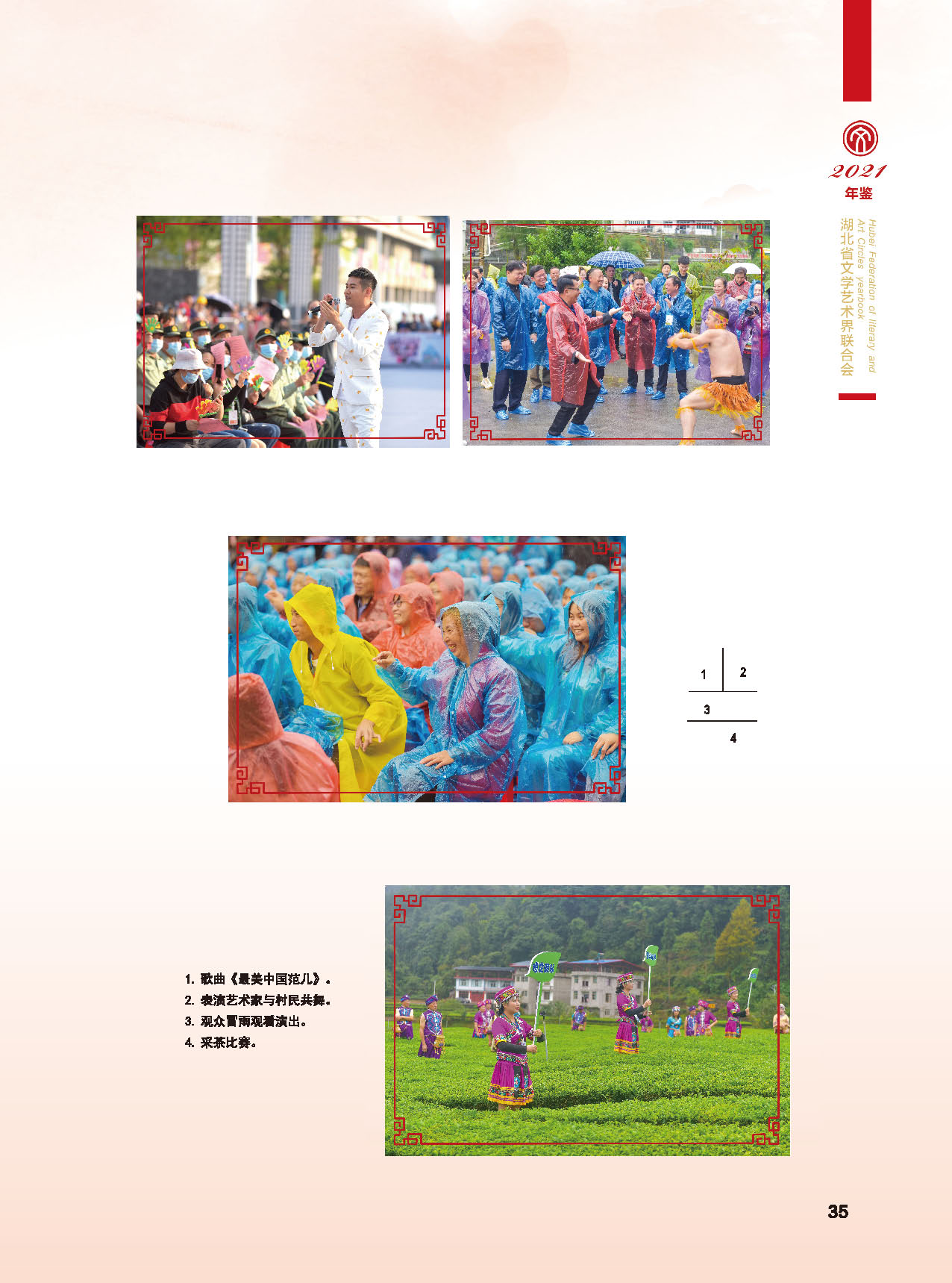 湖北省文聯(lián)2020年工作展示（一）_頁面_10