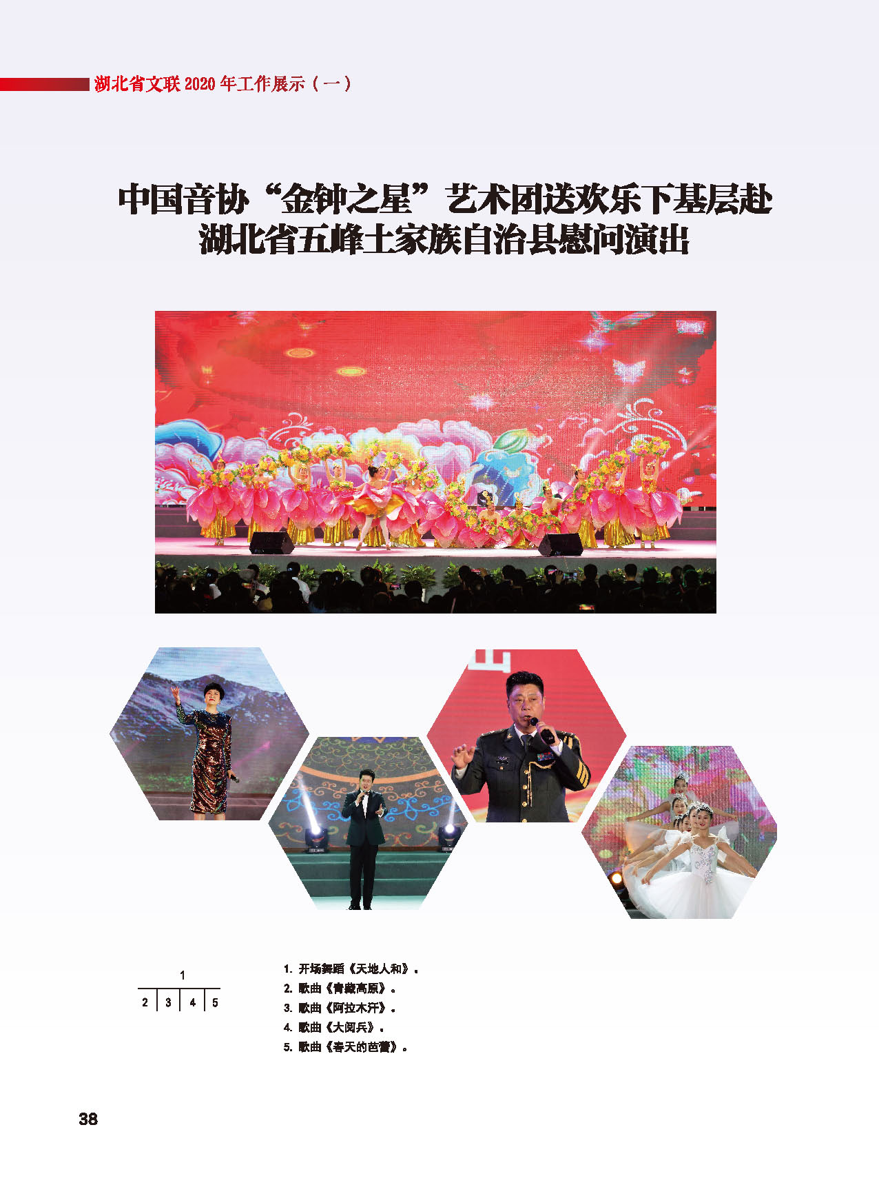 湖北省文聯(lián)2020年工作展示（一）_頁面_13