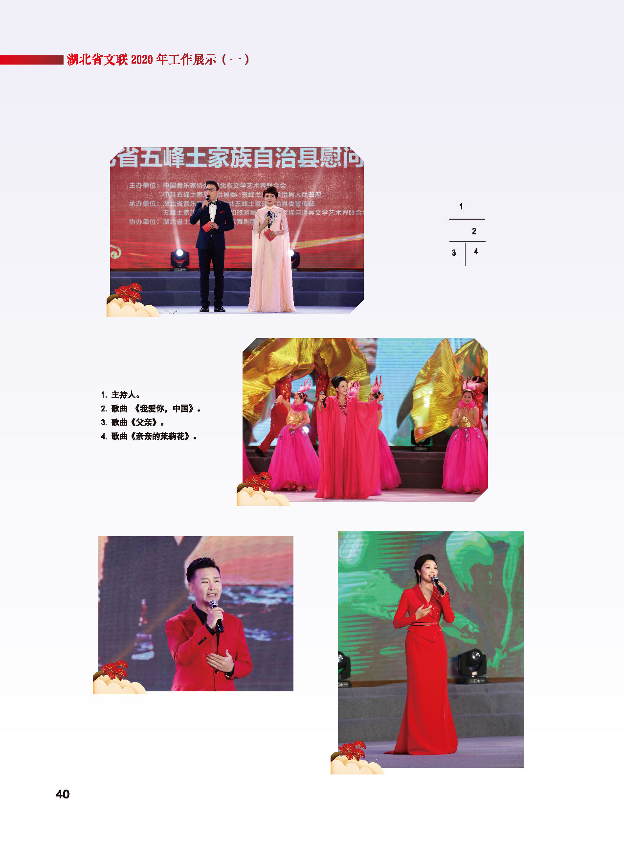 湖北省文聯(lián)2020年工作展示（一）_頁面_15