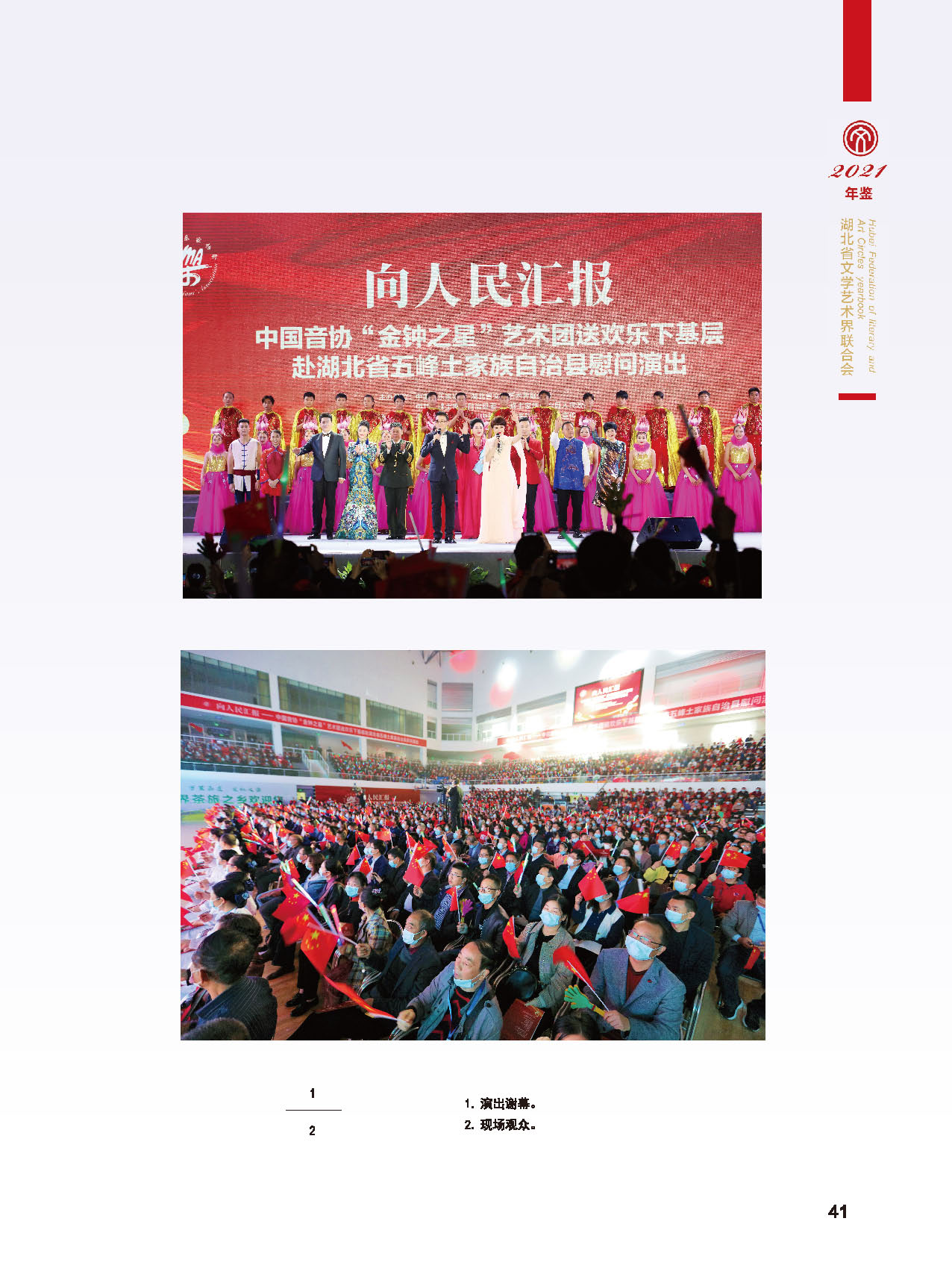 湖北省文聯(lián)2020年工作展示（一）_頁面_16