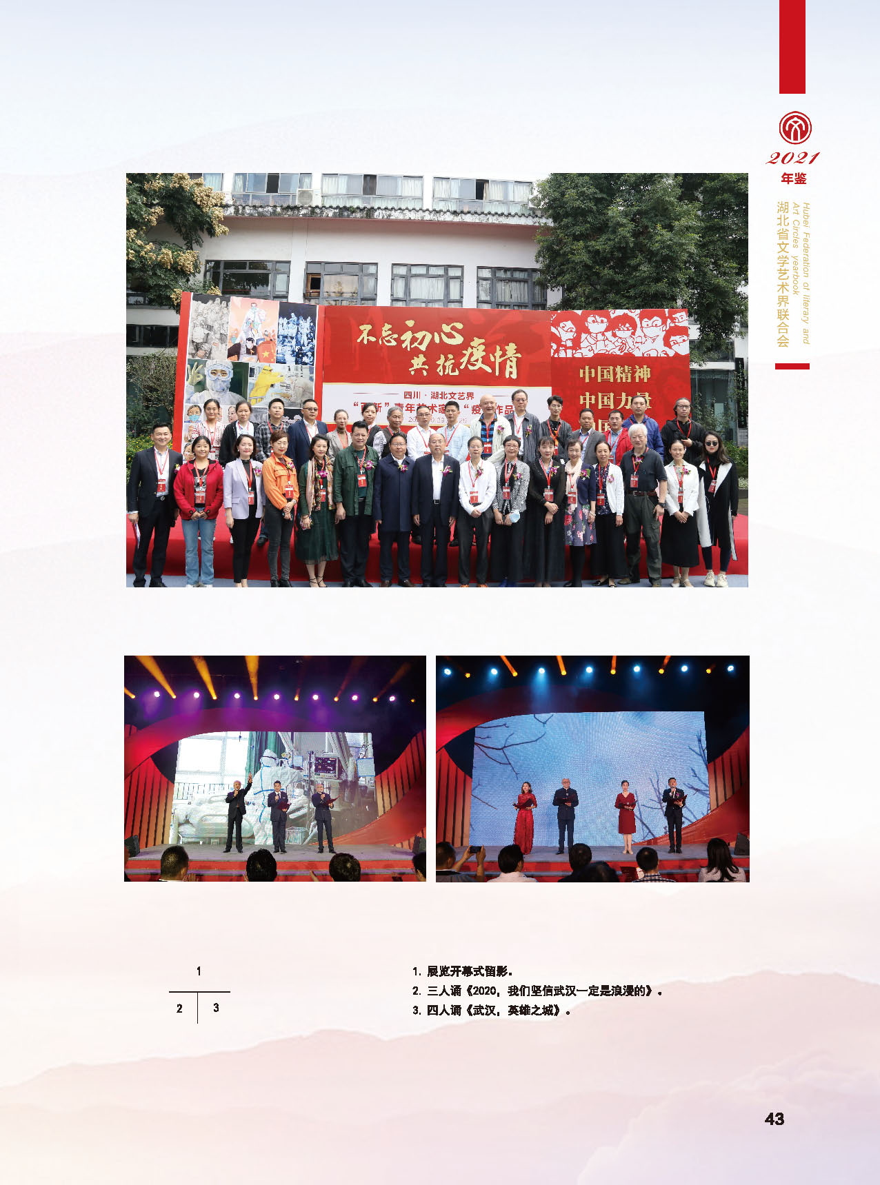 湖北省文聯(lián)2020年工作展示（一）_頁面_18