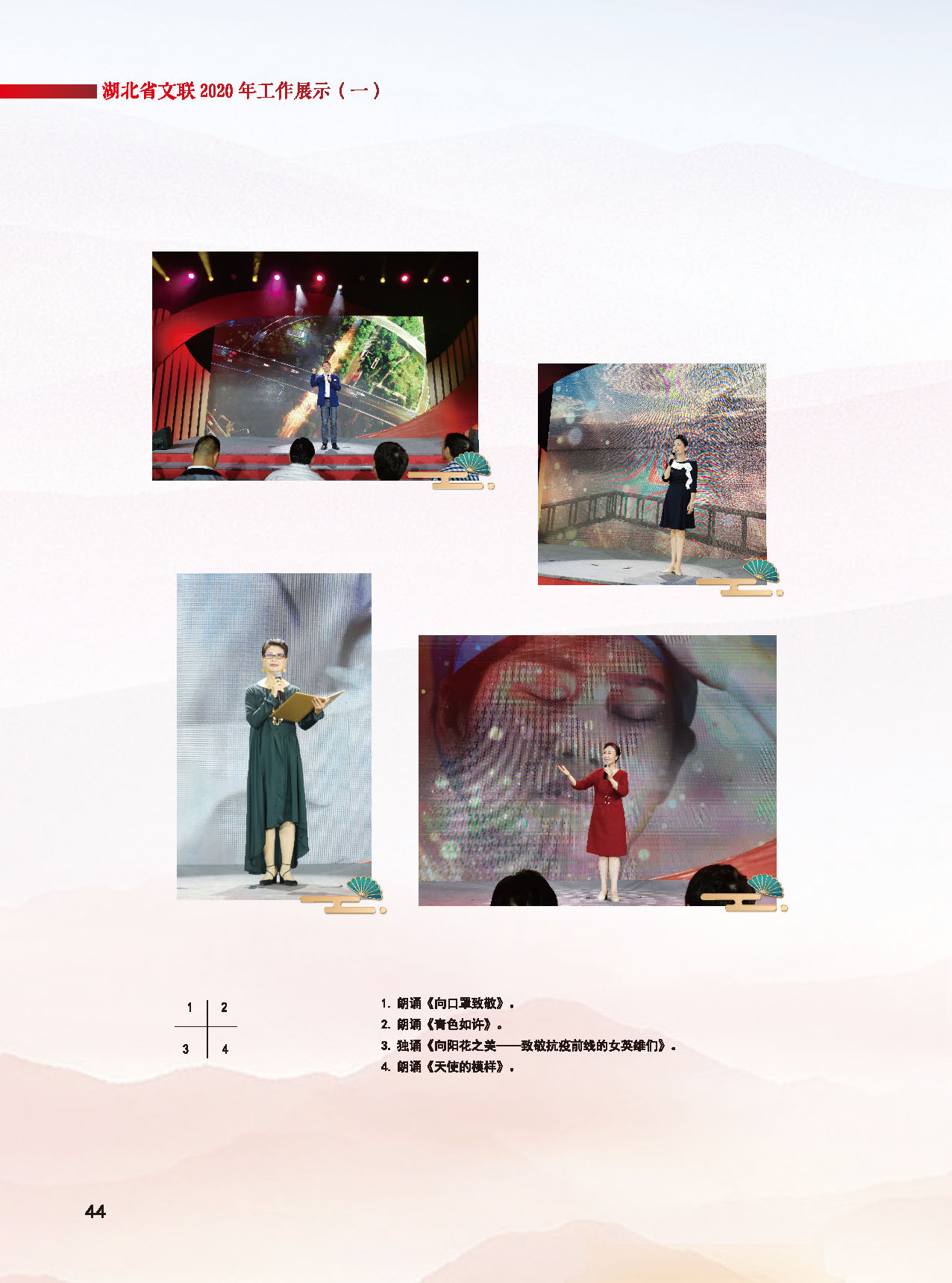 湖北省文聯(lián)2020年工作展示（一）_頁面_19