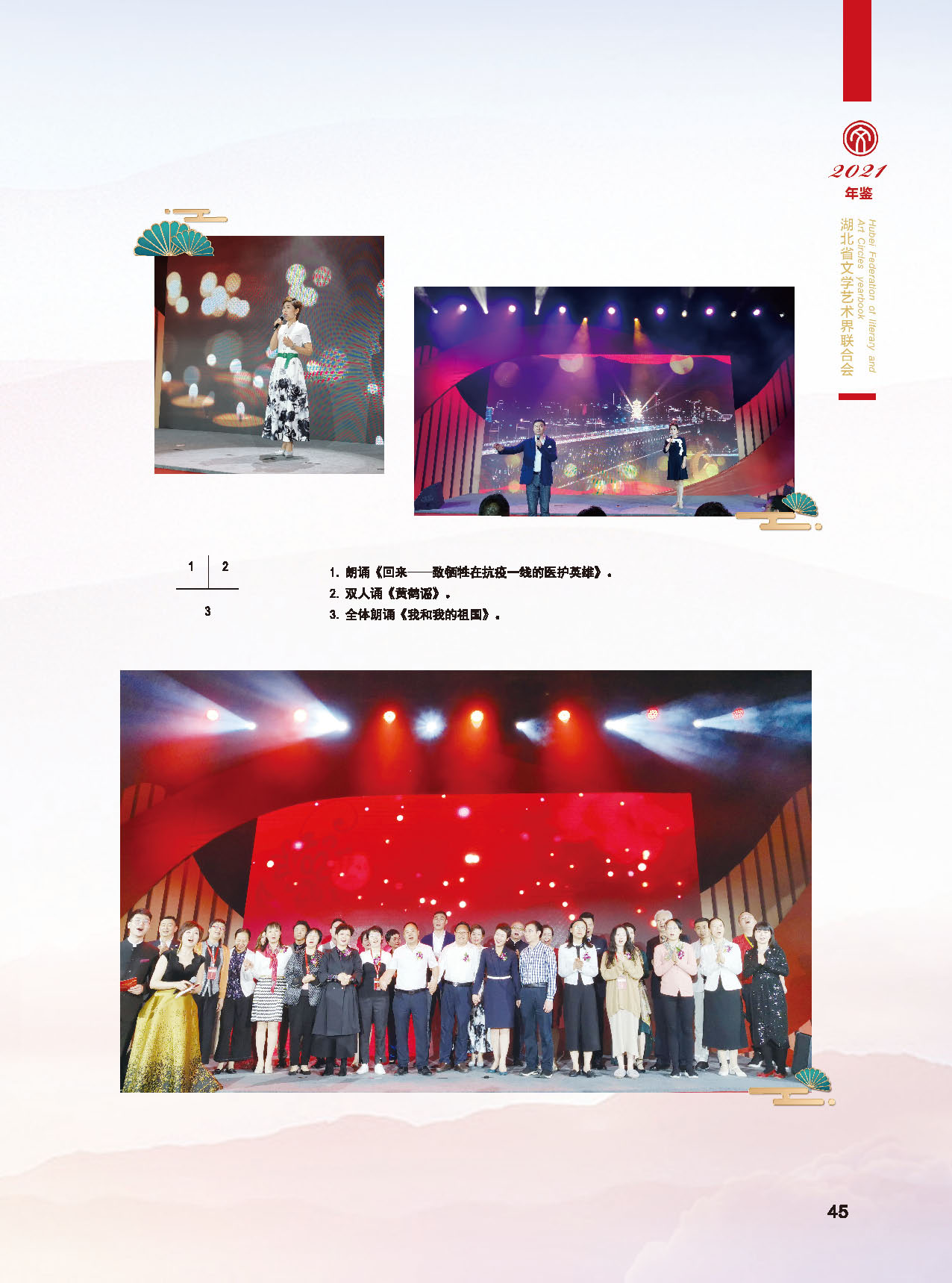 湖北省文聯(lián)2020年工作展示（一）_頁面_20