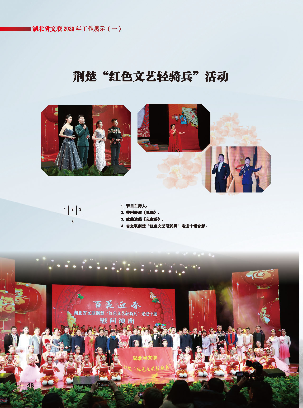 湖北省文聯(lián)2020年工作展示（一）_頁面_23