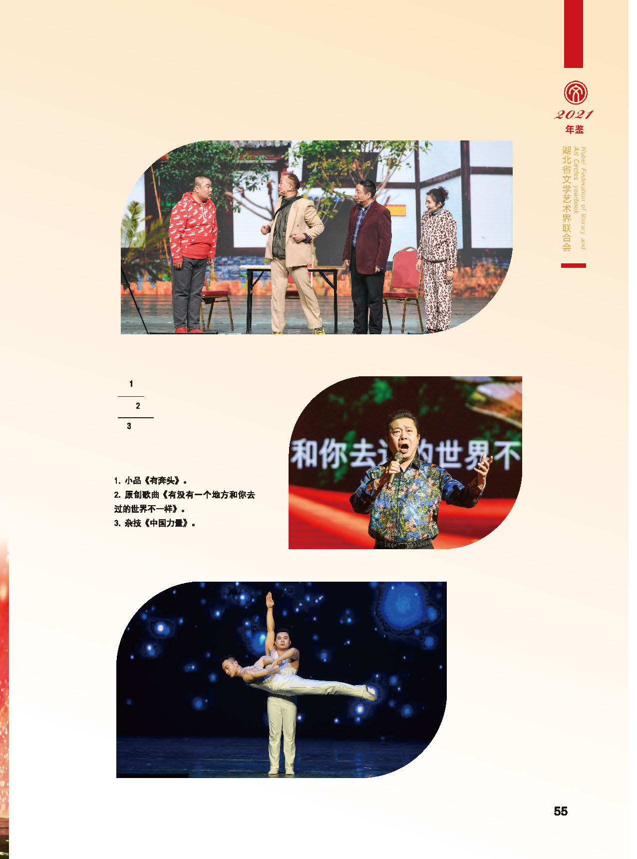 湖北省文聯(lián)2020年工作展示（一）_頁面_30