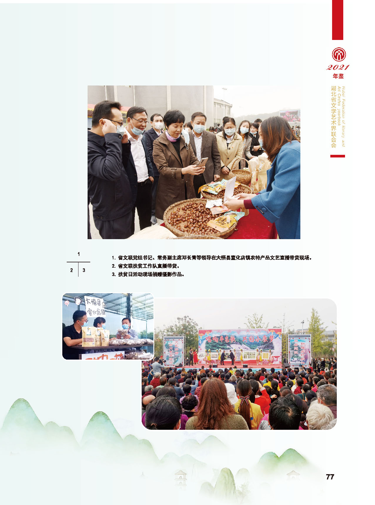 湖北省文聯(lián)2020年工作展示（二）_頁面_03