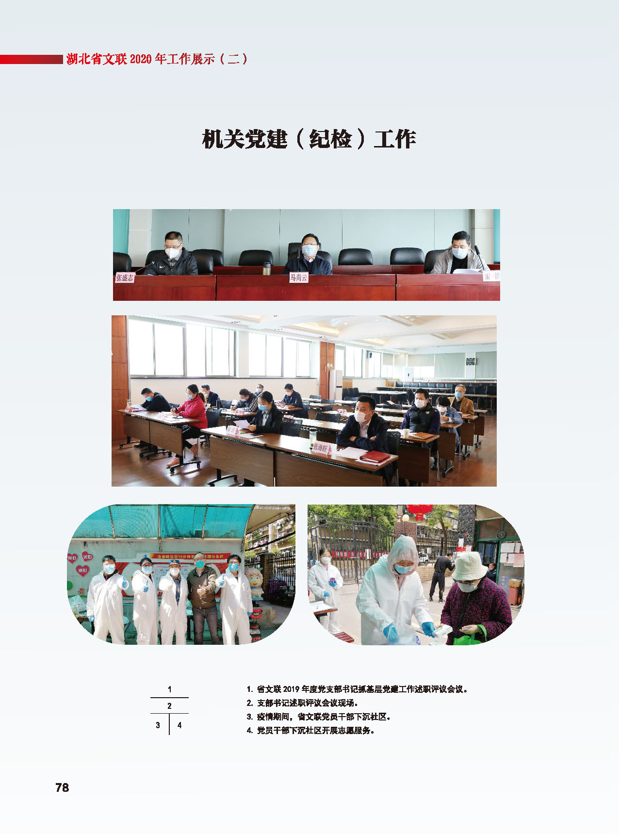 湖北省文聯(lián)2020年工作展示（二）_頁面_04