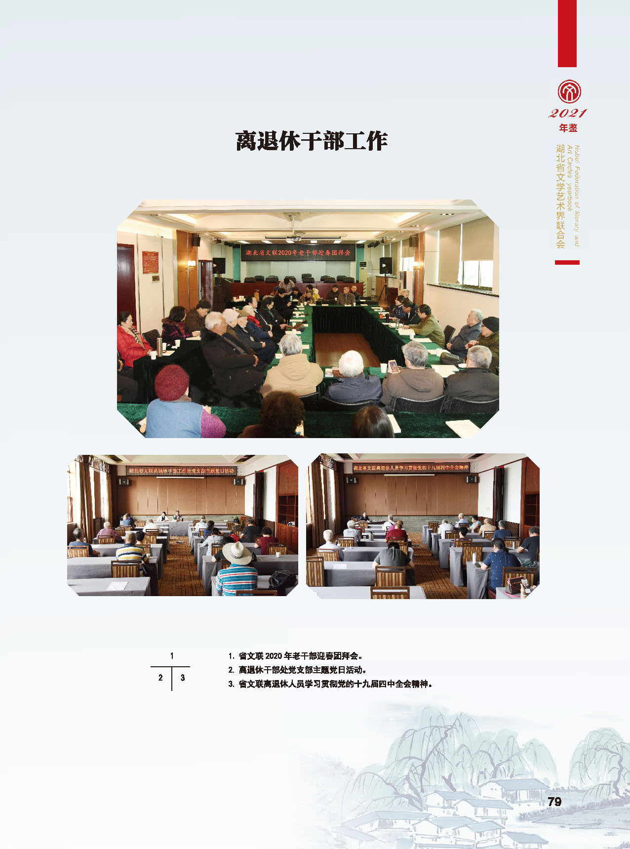 湖北省文聯(lián)2020年工作展示（二）_頁面_05