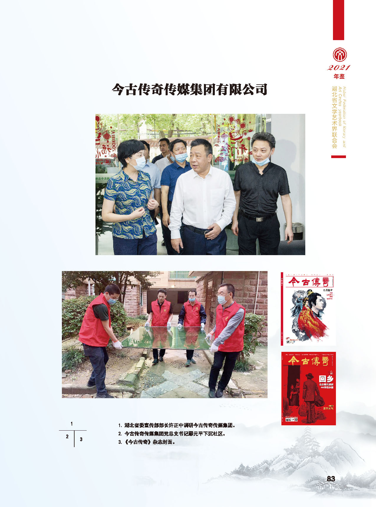 湖北省文聯(lián)2020年工作展示（二）_頁面_09