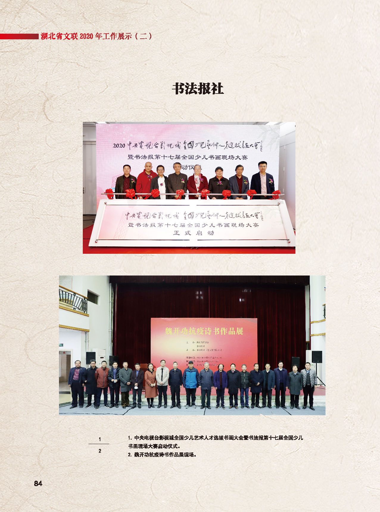 湖北省文聯(lián)2020年工作展示（二）_頁面_10