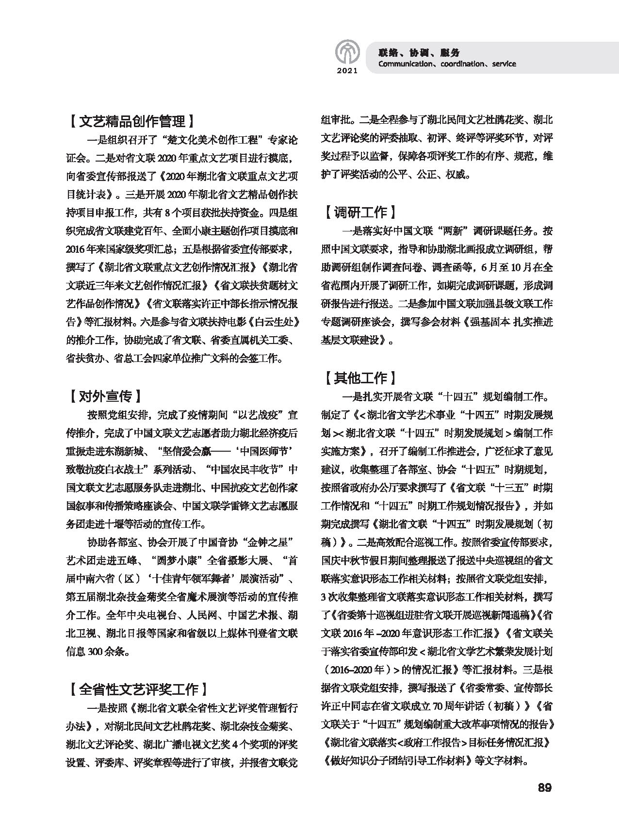 第三篇 聯(lián)絡(luò) 協(xié)調(diào) 服務(wù)_頁面_03