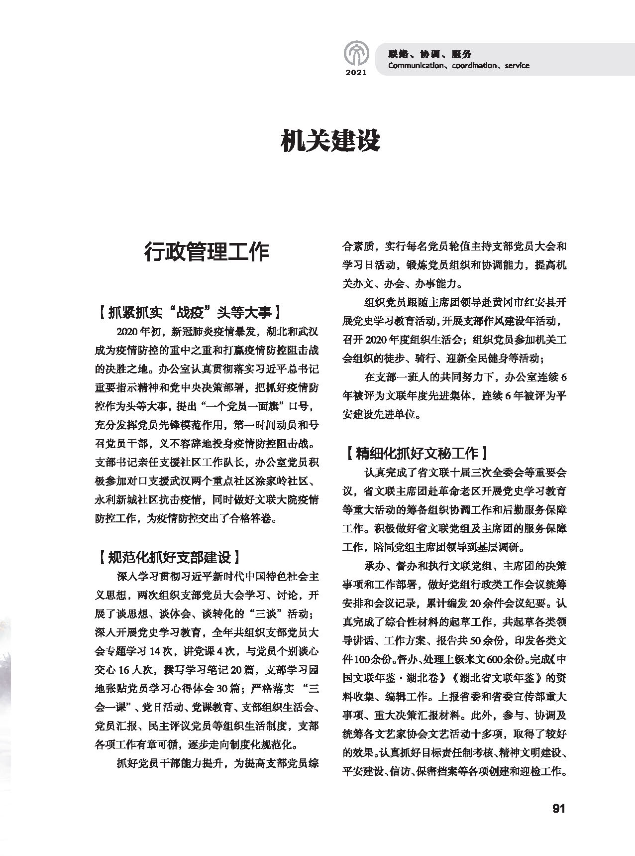 第三篇 聯(lián)絡(luò) 協(xié)調(diào) 服務(wù)_頁面_05