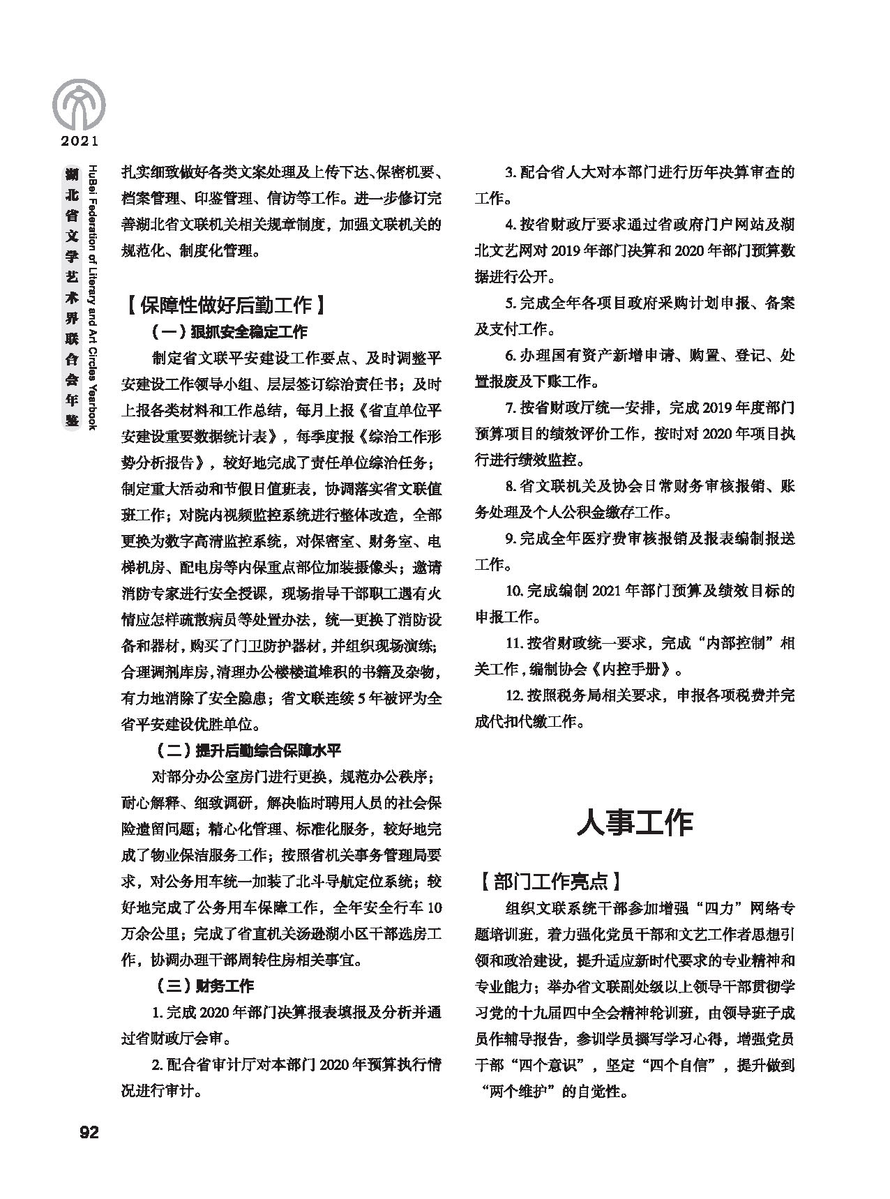 第三篇 聯(lián)絡(luò) 協(xié)調(diào) 服務(wù)_頁面_06