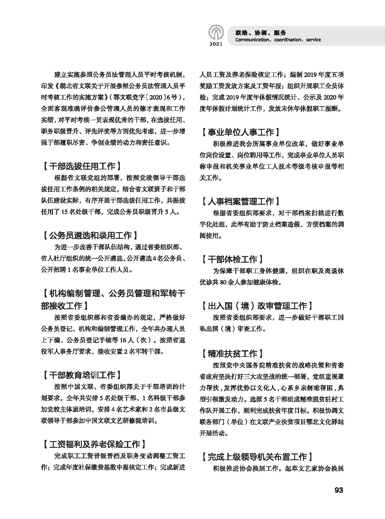 第三篇 聯(lián)絡(luò) 協(xié)調(diào) 服務(wù)_頁面_07