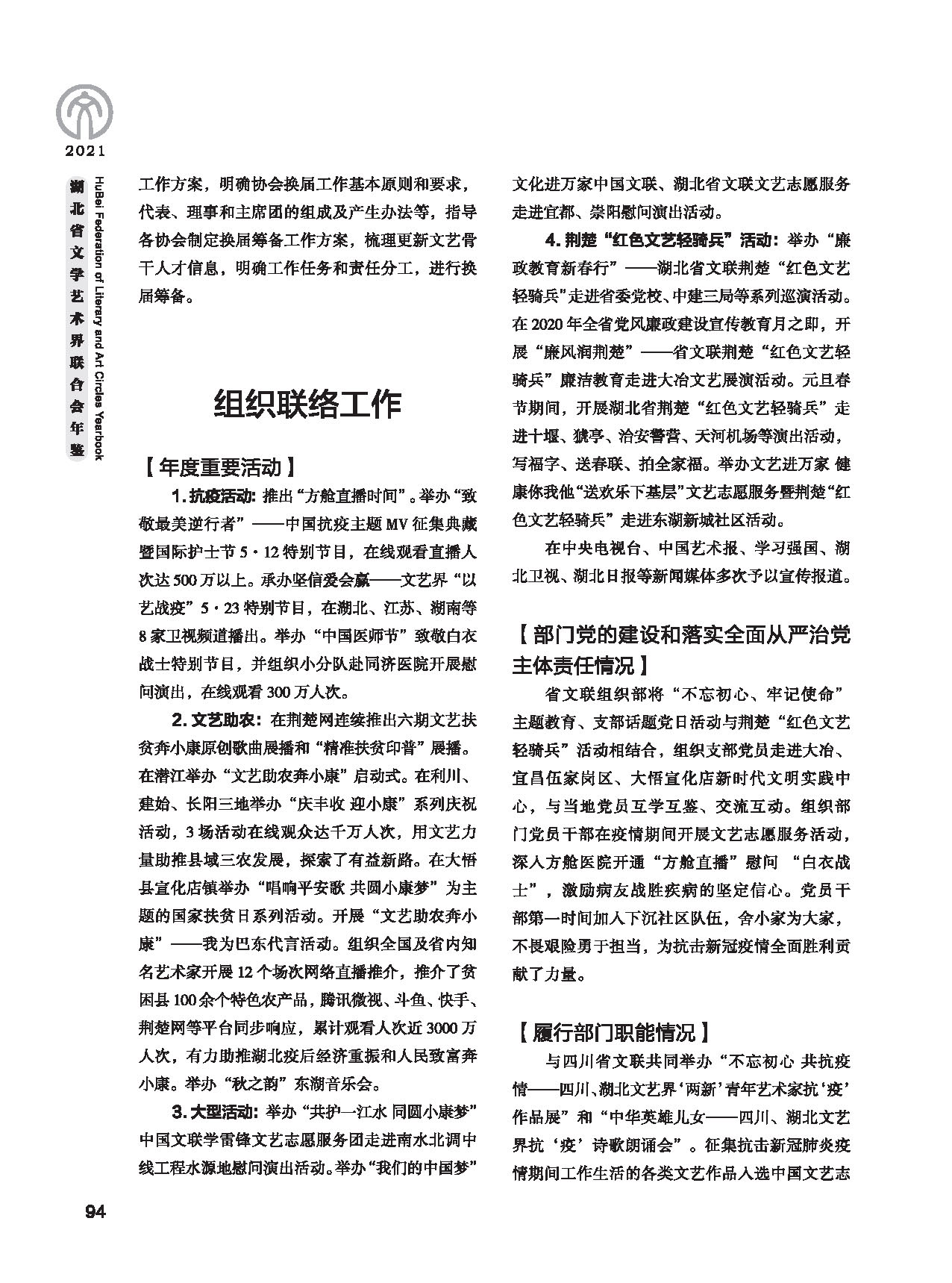 第三篇 聯(lián)絡(luò) 協(xié)調(diào) 服務(wù)_頁面_08