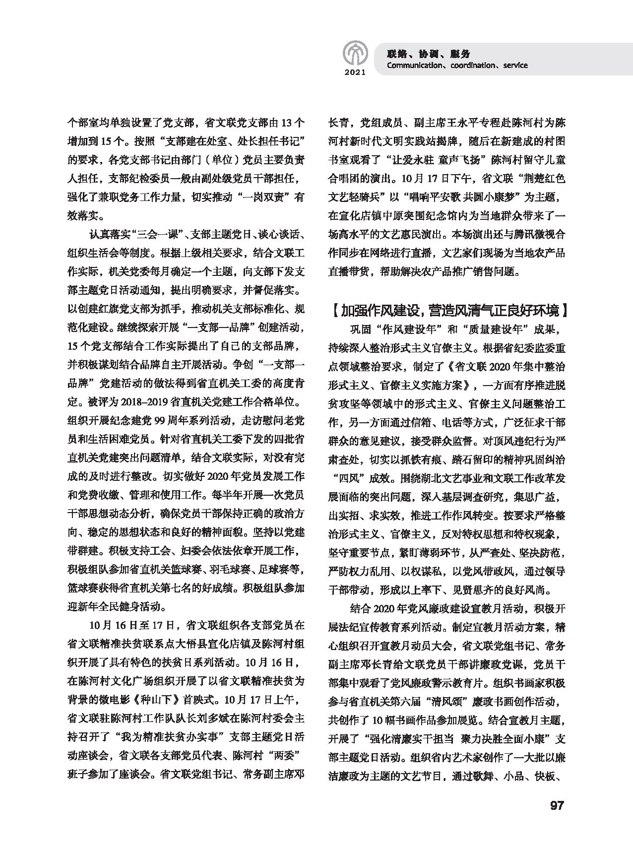 第三篇 聯(lián)絡(luò) 協(xié)調(diào) 服務(wù)_頁面_11