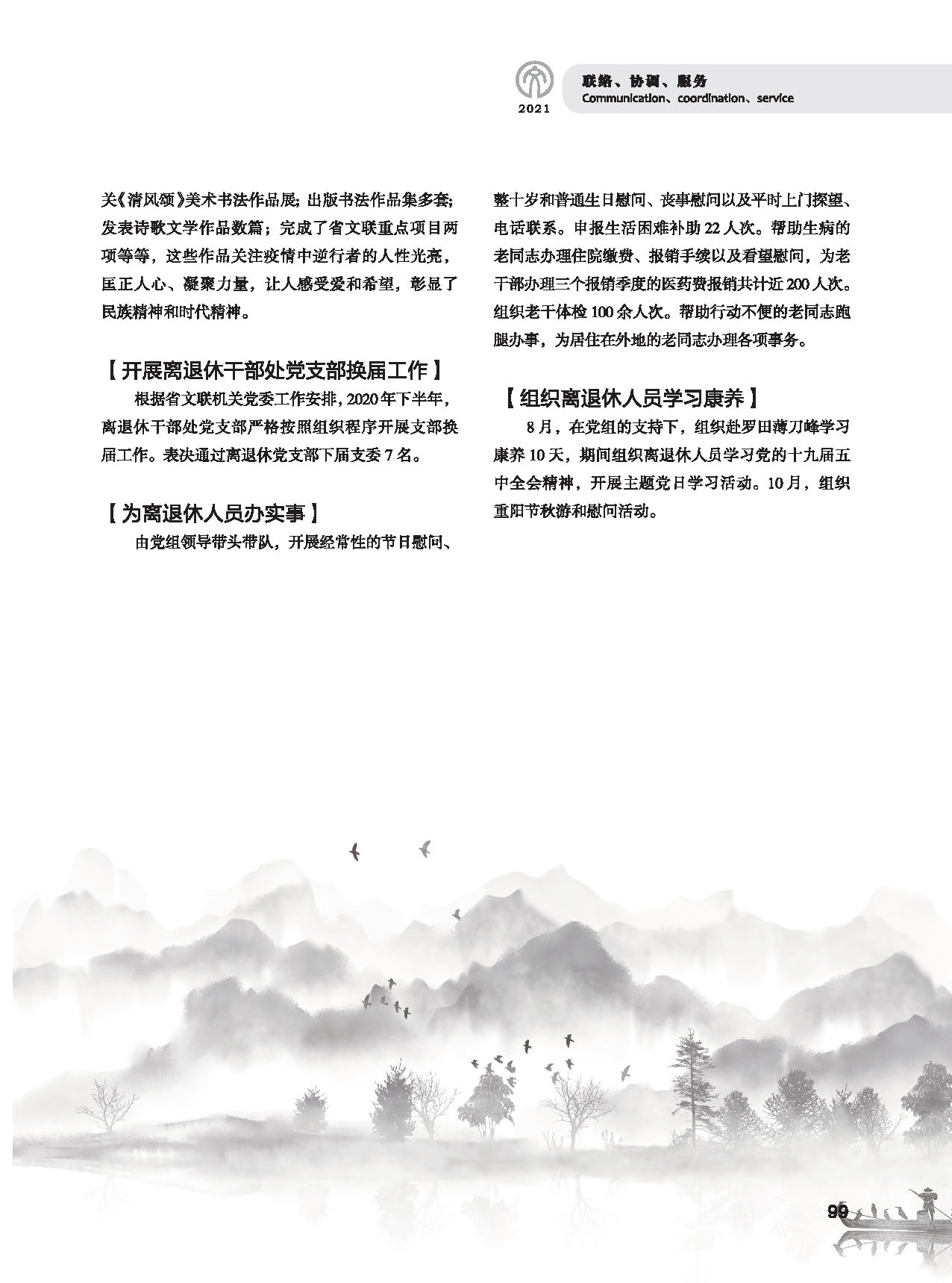 第三篇 聯(lián)絡(luò) 協(xié)調(diào) 服務(wù)_頁面_13