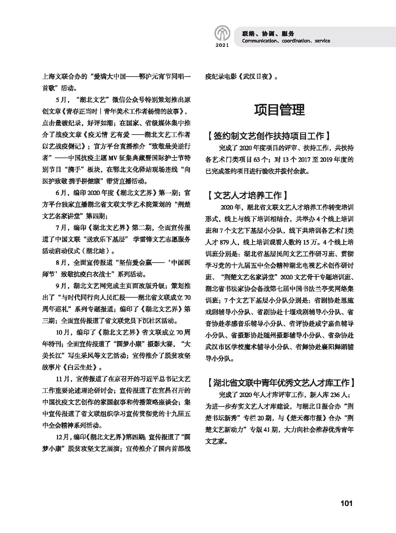 第三篇 聯(lián)絡(luò) 協(xié)調(diào) 服務(wù)_頁面_15