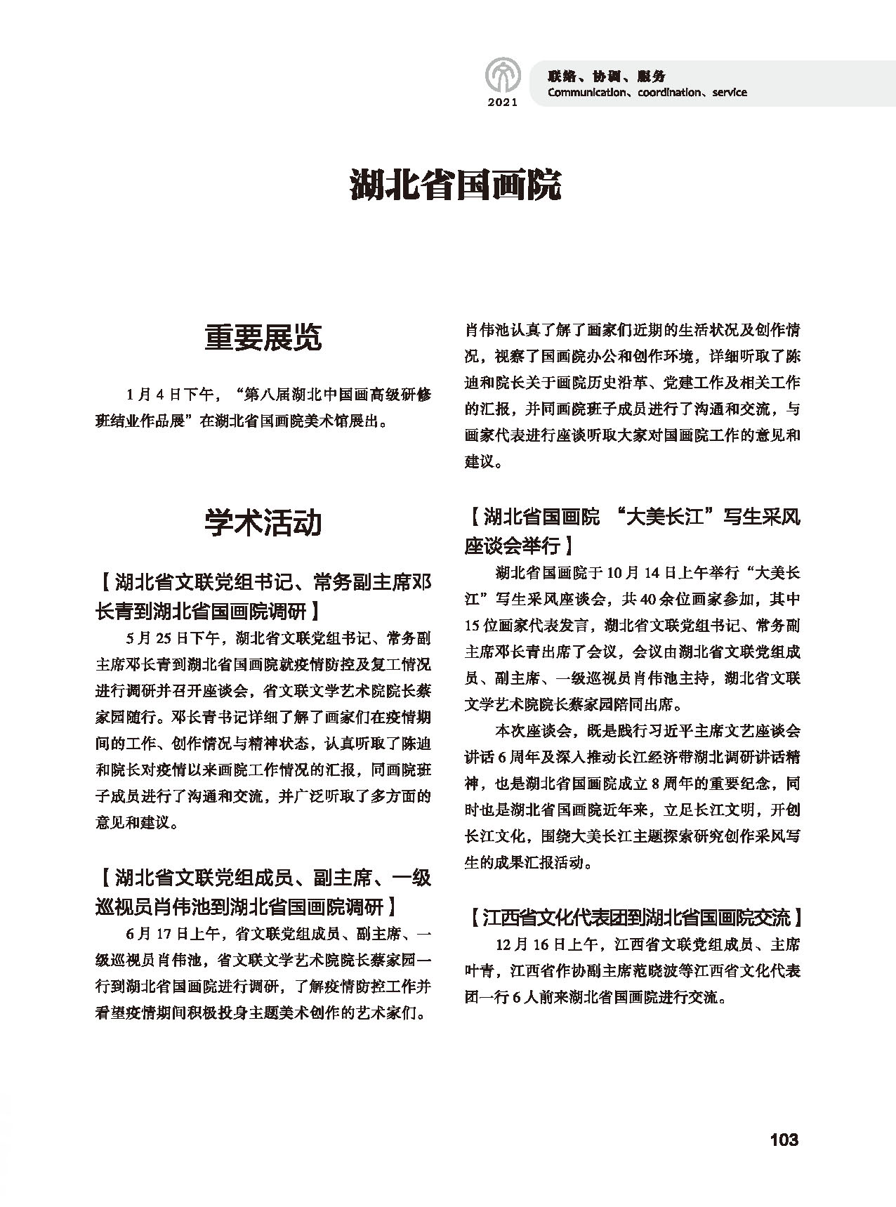 第三篇 聯(lián)絡(luò) 協(xié)調(diào) 服務(wù)_頁面_17