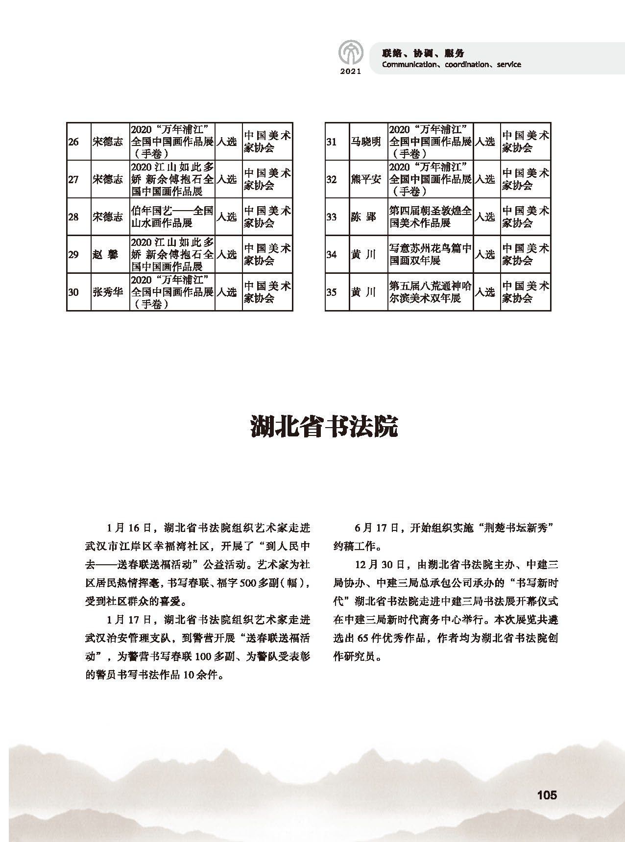 第三篇 聯(lián)絡(luò) 協(xié)調(diào) 服務(wù)_頁面_19