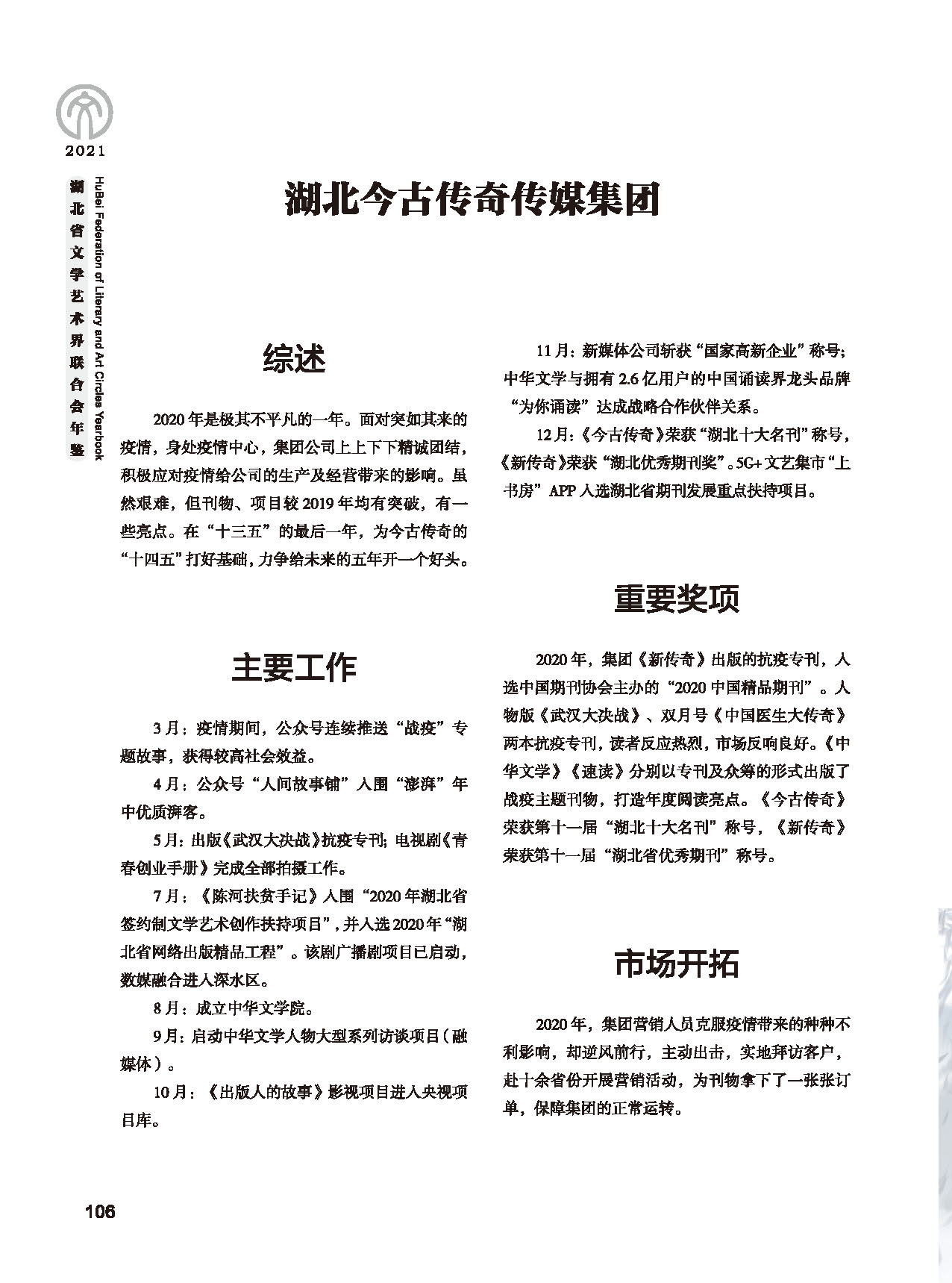 第三篇 聯(lián)絡(luò) 協(xié)調(diào) 服務(wù)_頁面_20