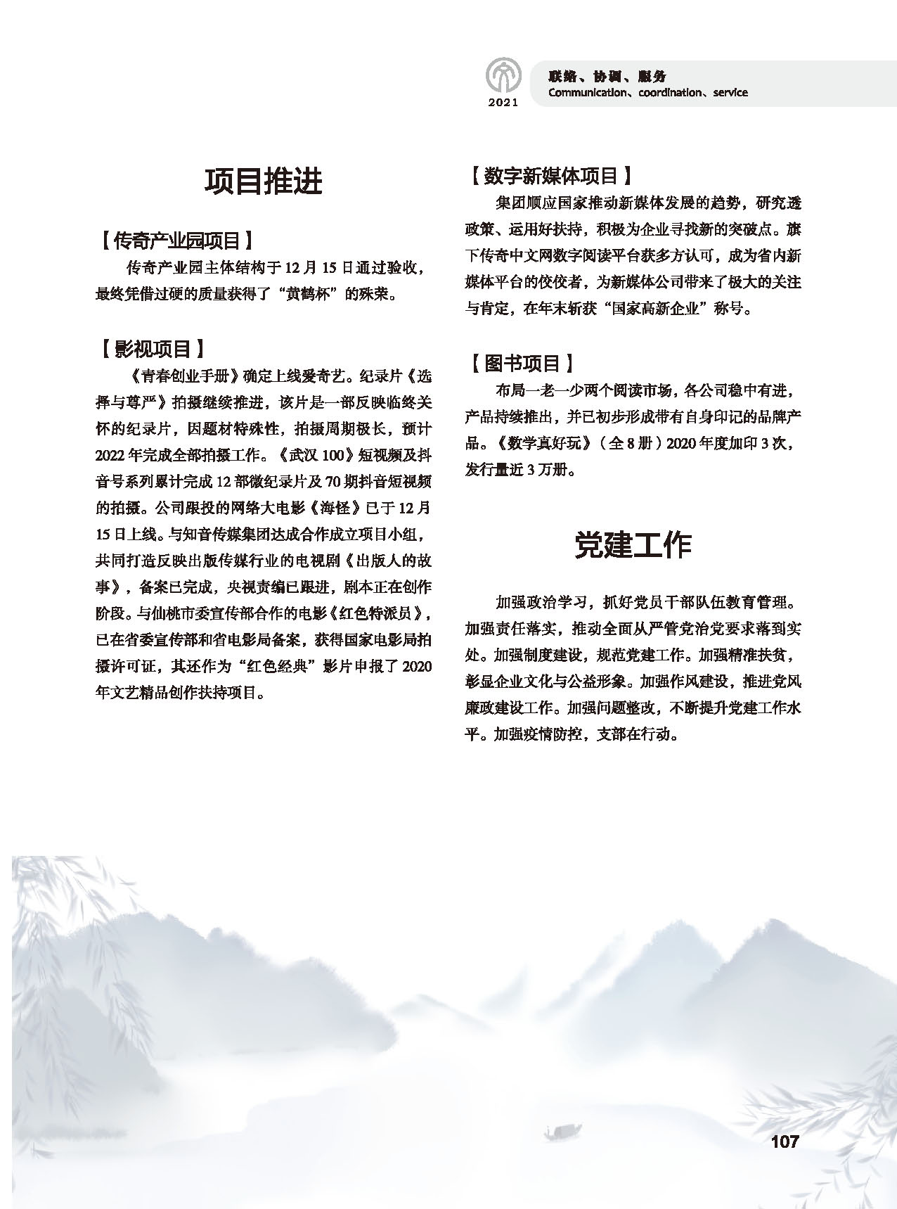 第三篇 聯(lián)絡(luò) 協(xié)調(diào) 服務(wù)_頁面_21