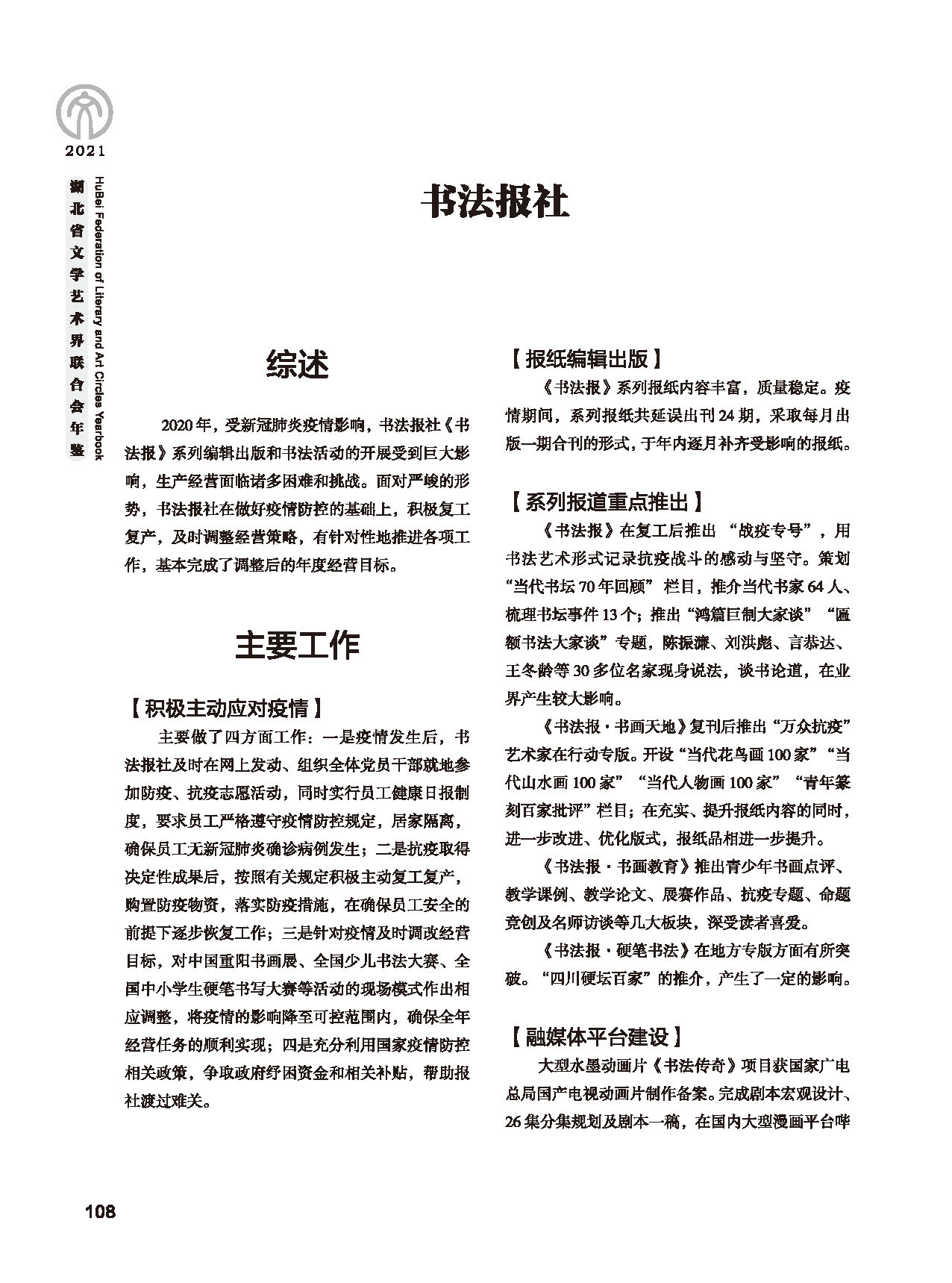 第三篇 聯(lián)絡(luò) 協(xié)調(diào) 服務(wù)_頁面_22