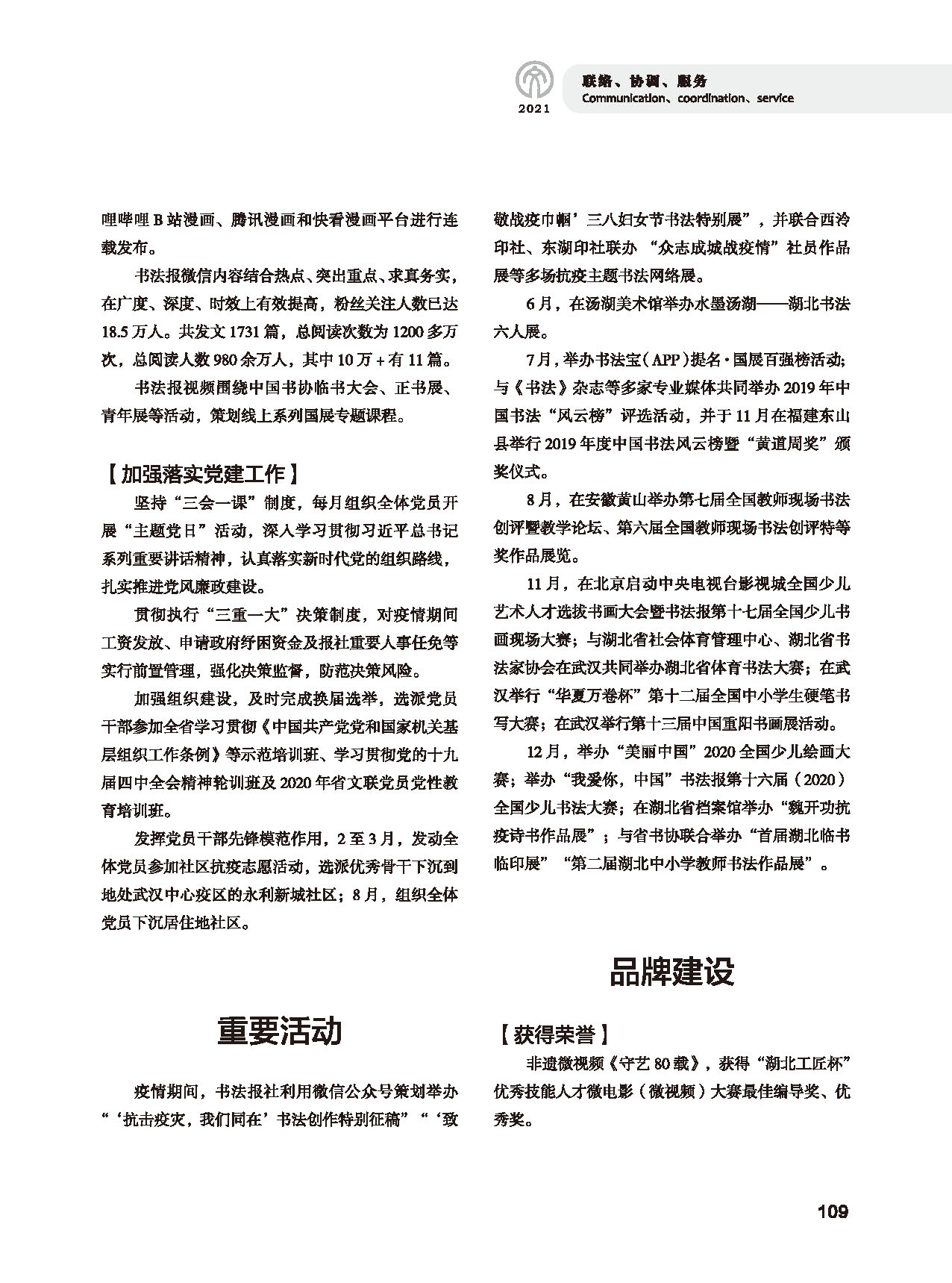 第三篇 聯(lián)絡(luò) 協(xié)調(diào) 服務(wù)_頁面_23