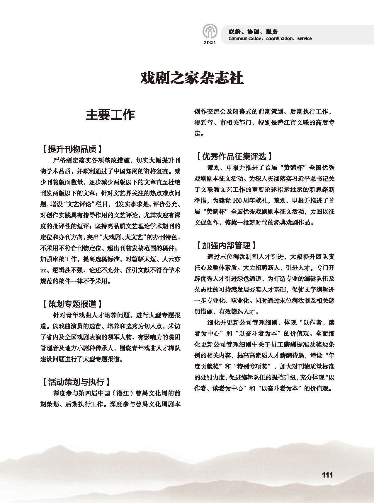 第三篇 聯(lián)絡(luò) 協(xié)調(diào) 服務(wù)_頁面_25