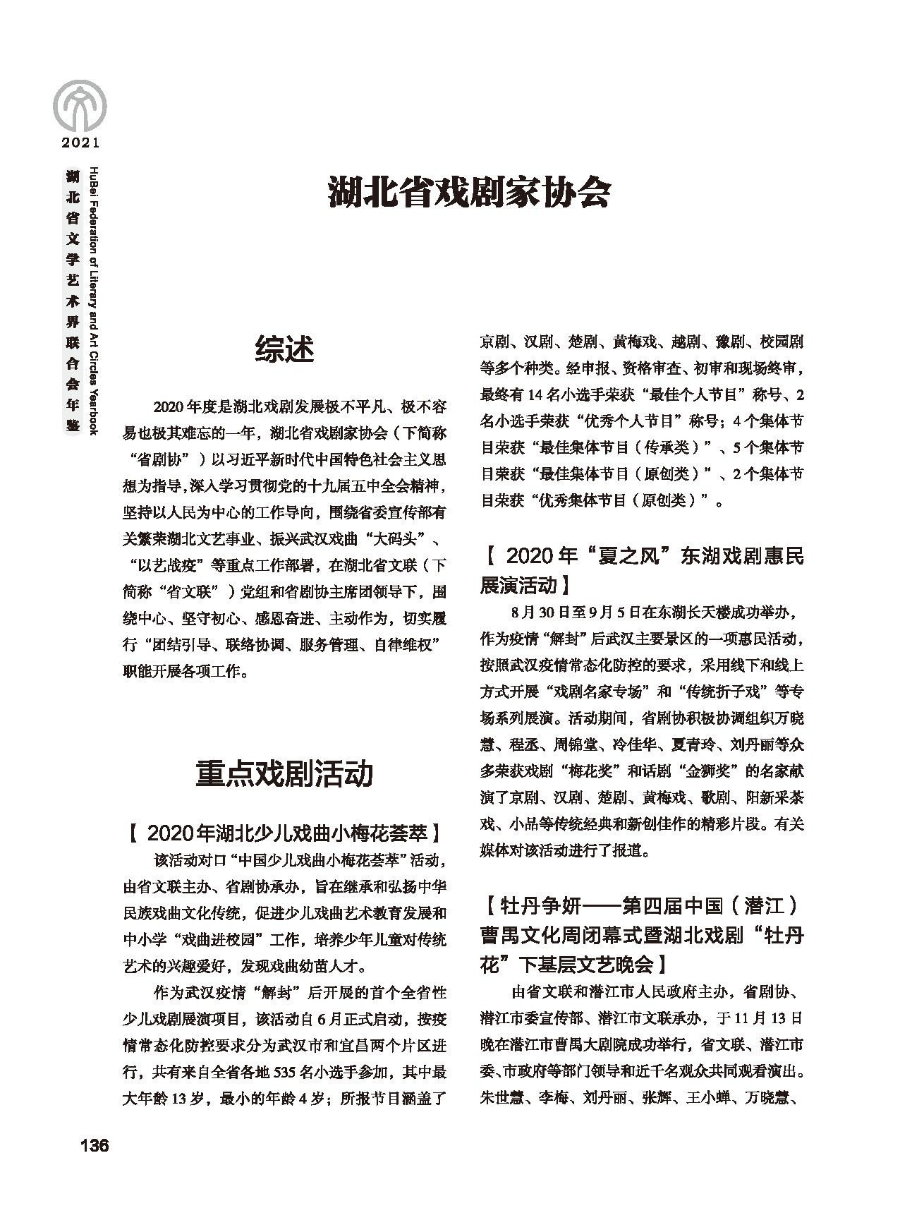 第四篇 湖北省文聯(lián)各團體會員（一）黑白_頁面_02