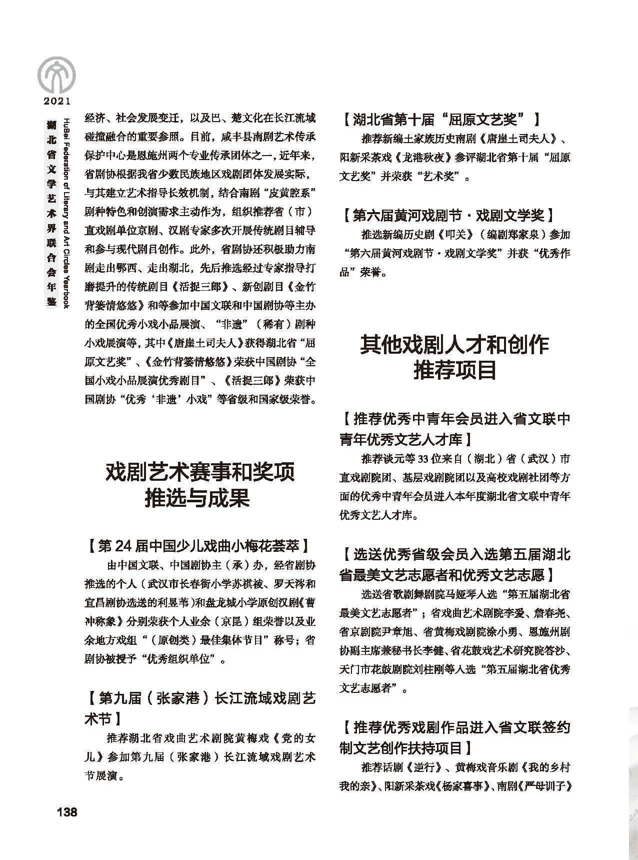 第四篇 湖北省文聯(lián)各團體會員（一）黑白_頁面_04