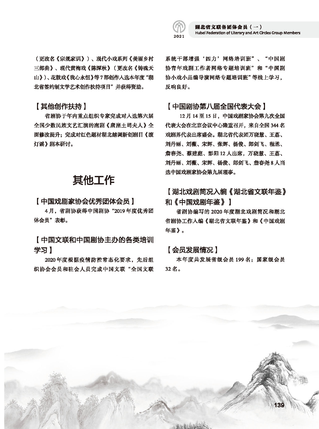 第四篇 湖北省文聯(lián)各團體會員（一）黑白_頁面_05