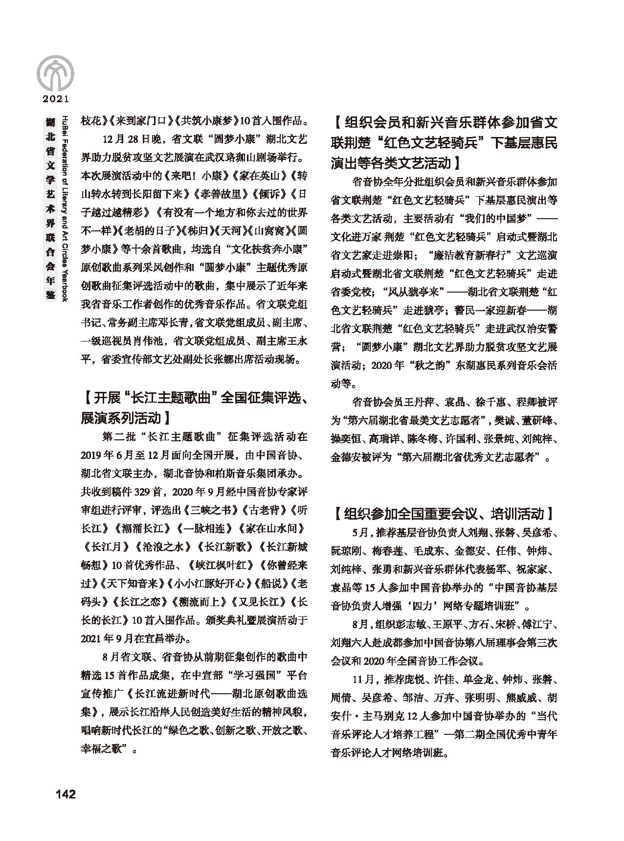第四篇 湖北省文聯(lián)各團體會員（一）黑白_頁面_08
