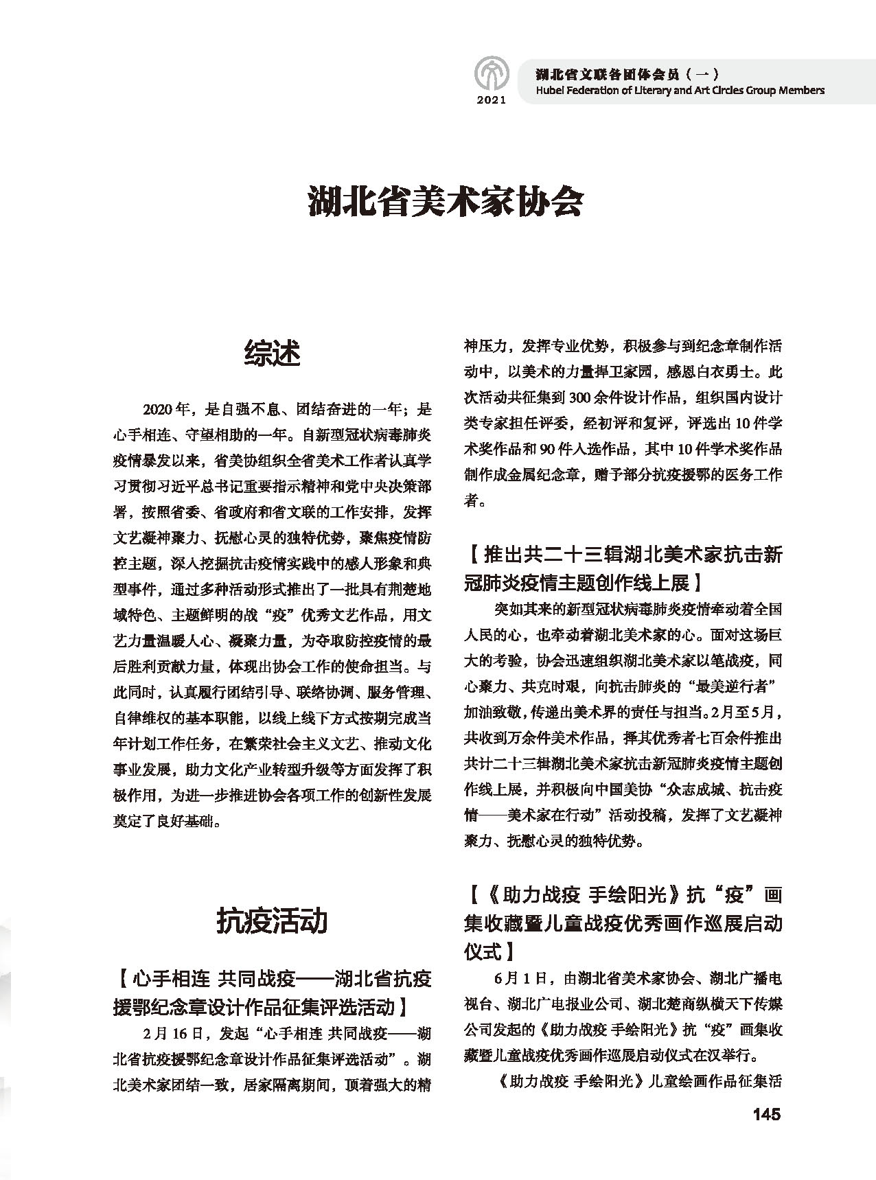 第四篇 湖北省文聯(lián)各團體會員（一）黑白_頁面_11